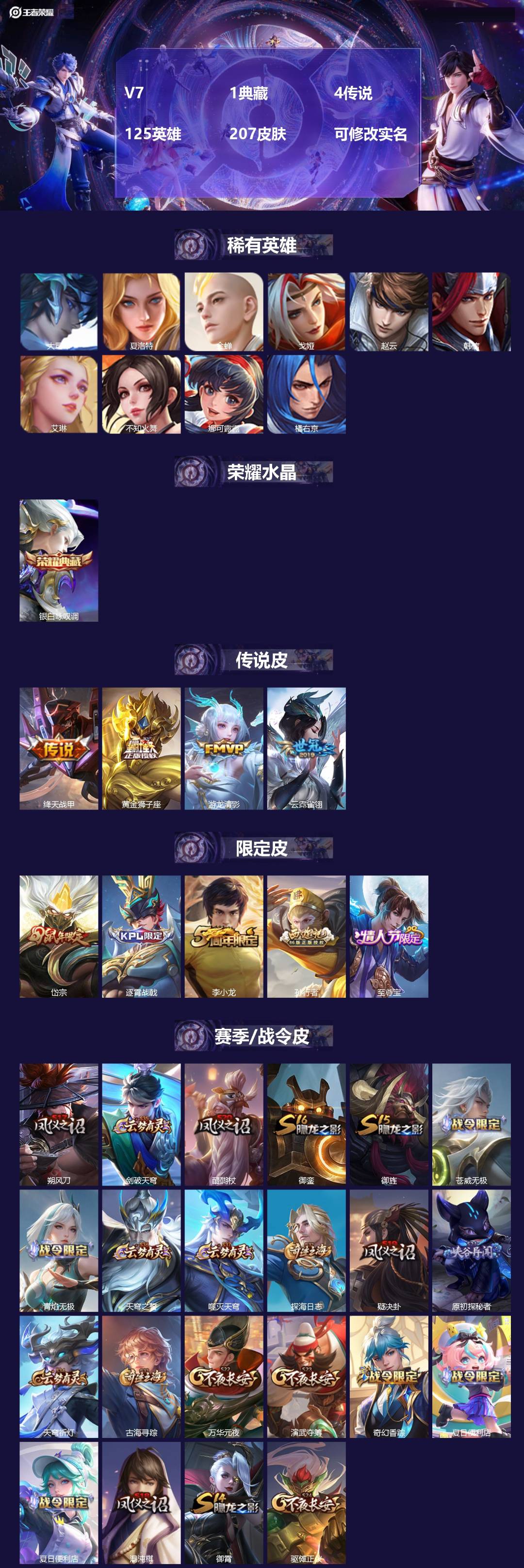 王者荣耀账号安卓QQ[14623717]V7 1典藏 4传说 125英雄 207皮肤 可修改实名 
【稀有英雄】:大司命