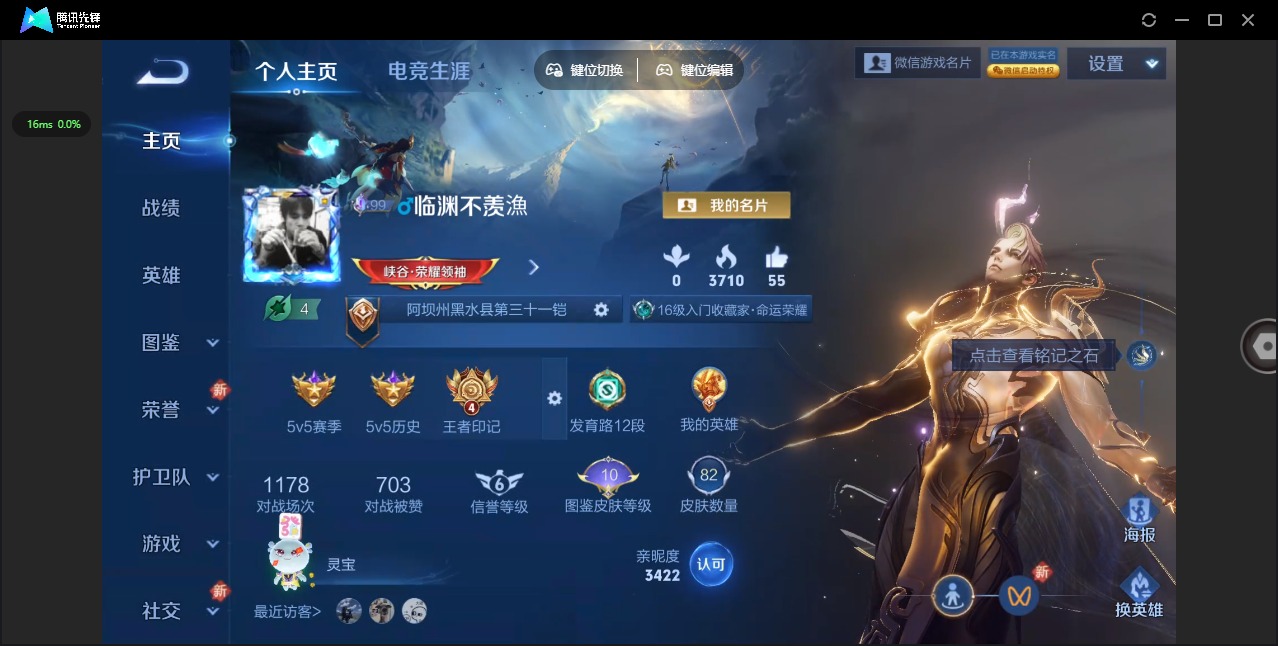 WZQM3445124王者荣耀账号详情图3