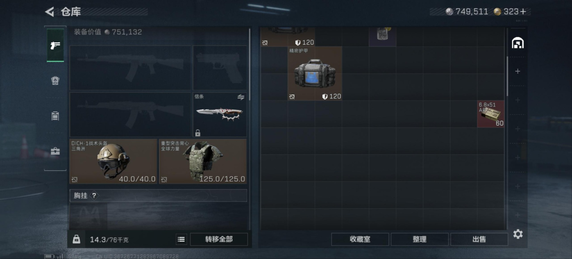 SJZQM391858三角洲行动账号详情图7