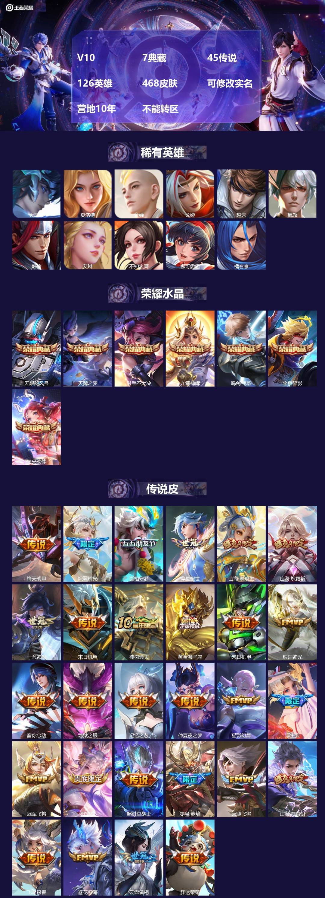 王者荣耀账号安卓QQV10 7典藏 45传说 126英雄 468皮肤 可修改实名 营地10年 不能转区
【英雄全皮】:李