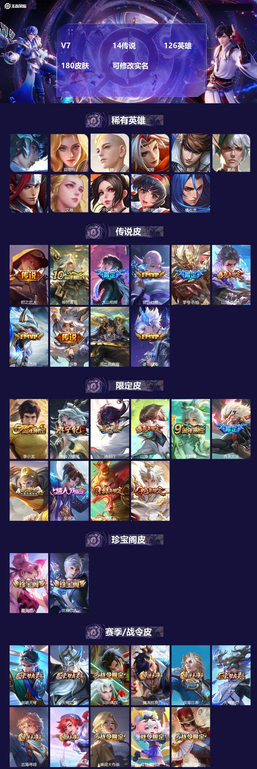 王者荣耀账号安卓VXV7 14传说 126英雄 180皮肤 可修改实名 
【英雄全皮】:蚩奼全皮,大司命全皮,司马懿全皮