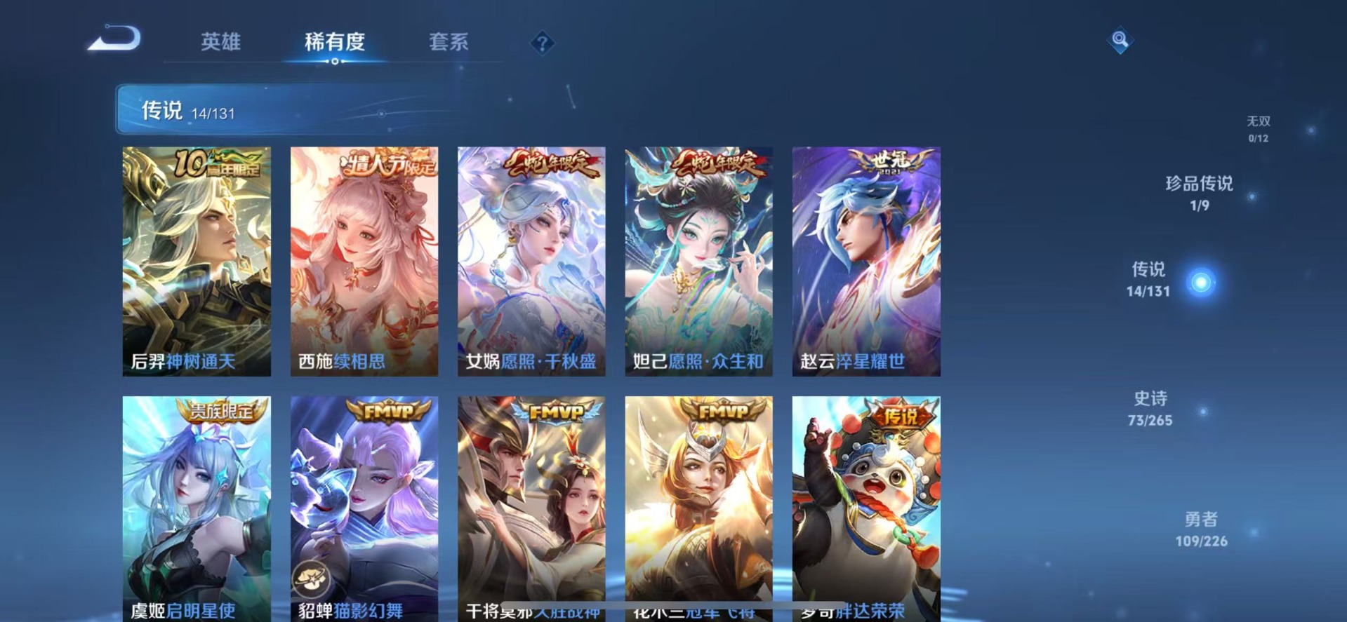 WZQM3445876王者荣耀账号详情图8