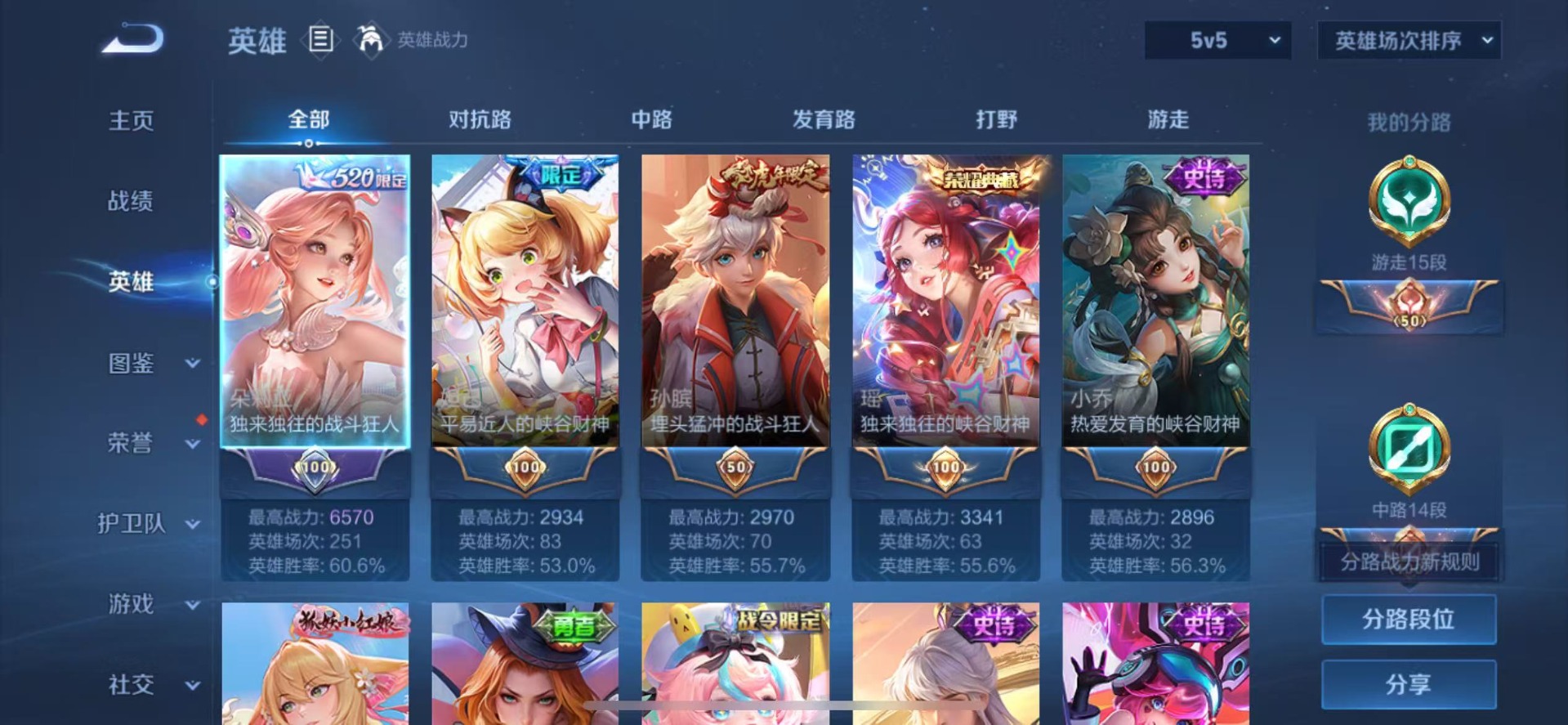 WZQM3447005王者荣耀账号详情图5