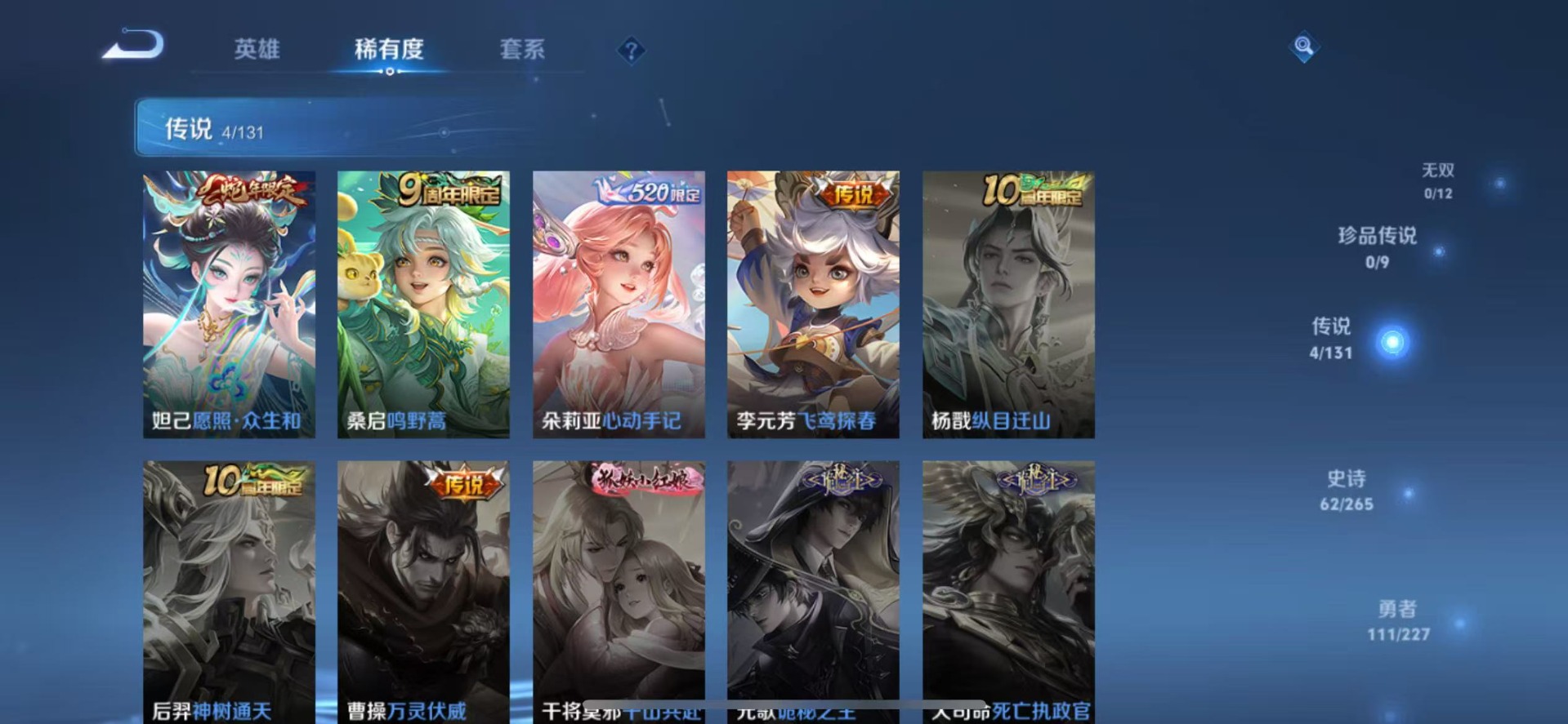 WZQM3447005王者荣耀账号详情图7