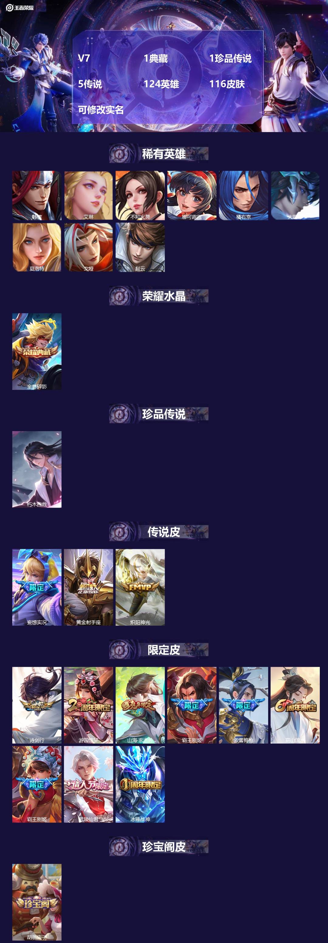 王者荣耀账号苹果VX124英雄-116皮肤-[]V7 1典藏 1珍品传说 5传说 124英雄 116皮肤 可修改实名 
