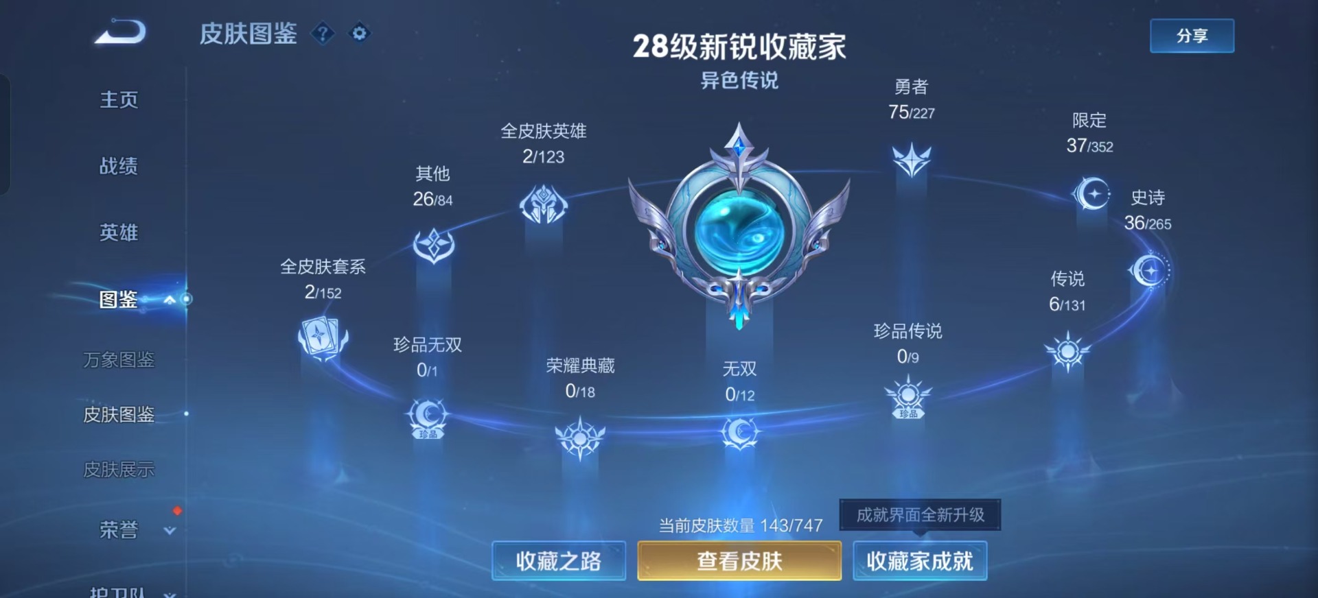 WZQM3446767王者荣耀账号详情图12