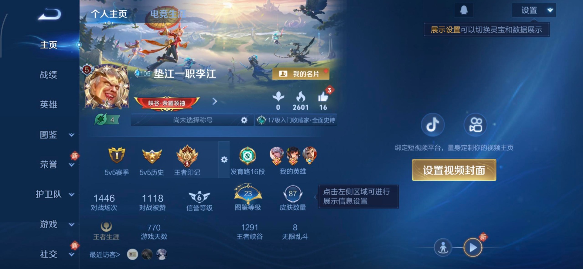 WZCMW3446701王者荣耀账号详情图6