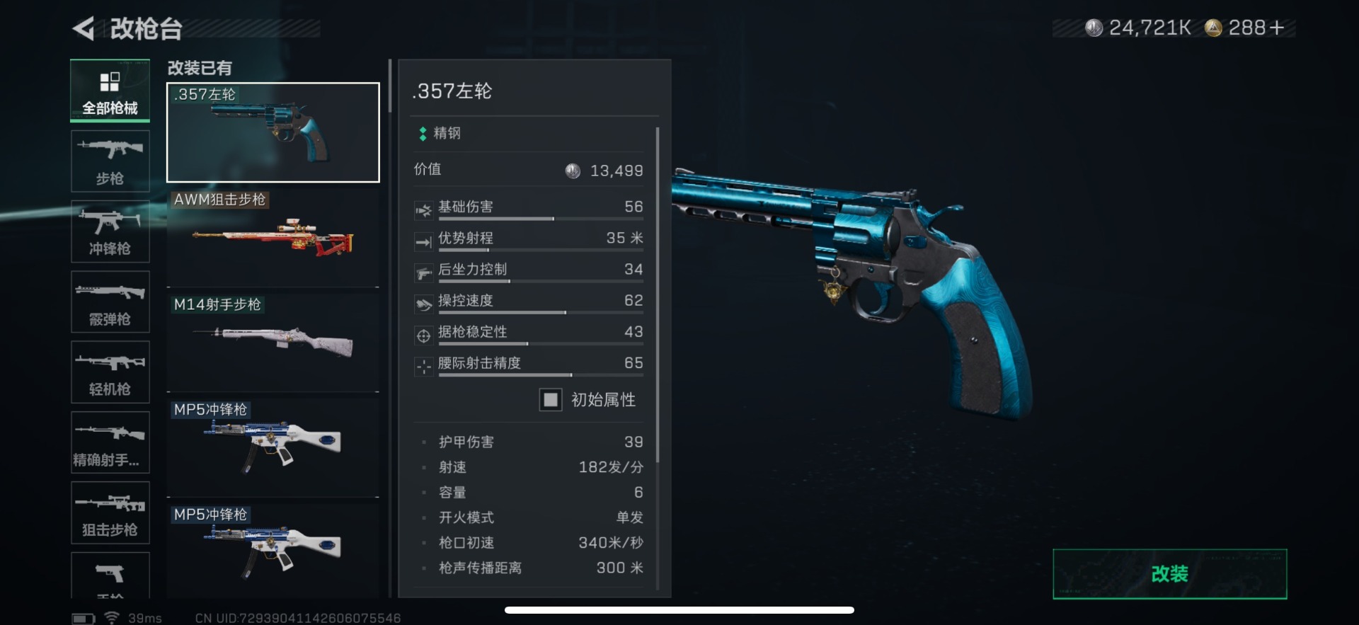 SJZQM392264三角洲行动账号详情图17