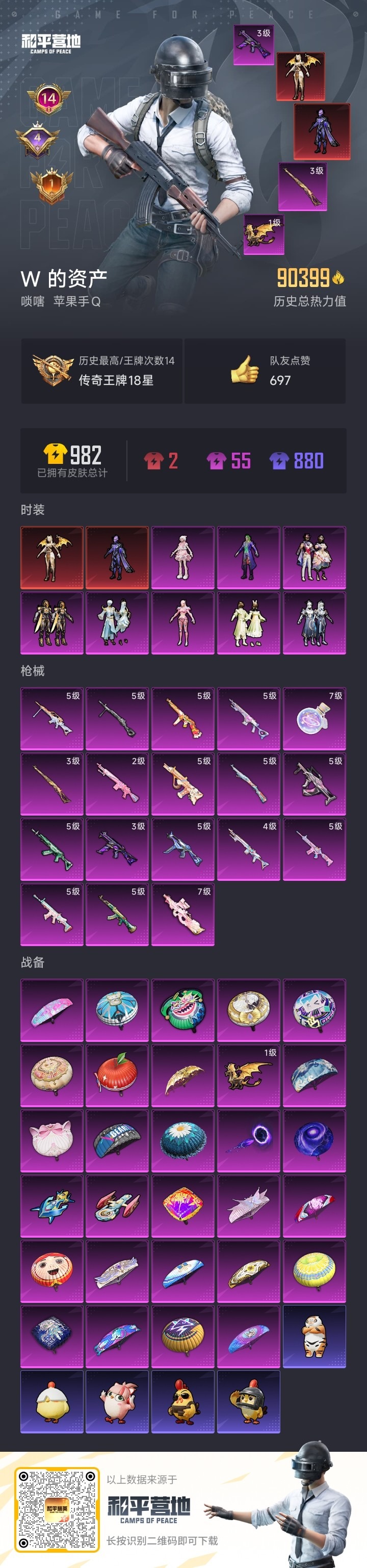 HPQM3431928和平精英账号详情图3