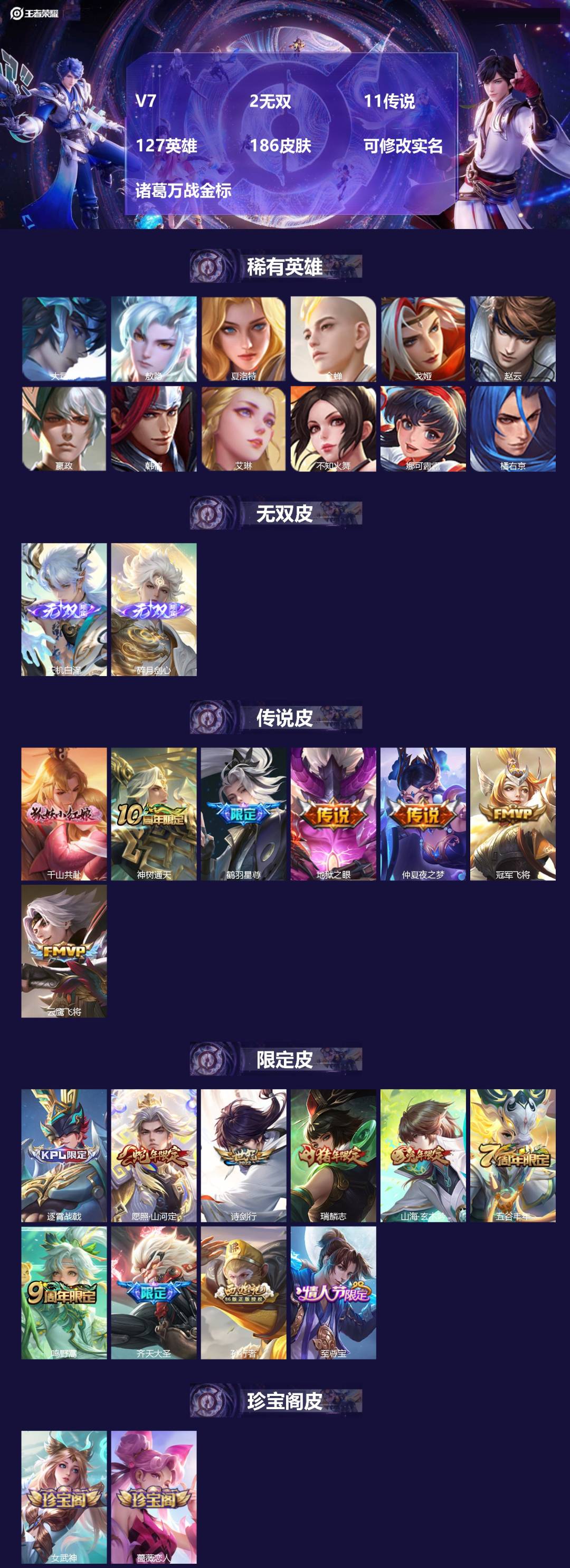王者荣耀账号苹果QQ127英雄-186皮肤-[]V7 2无双 11传说 127英雄 186皮肤 可修改实名 诸葛万战金标