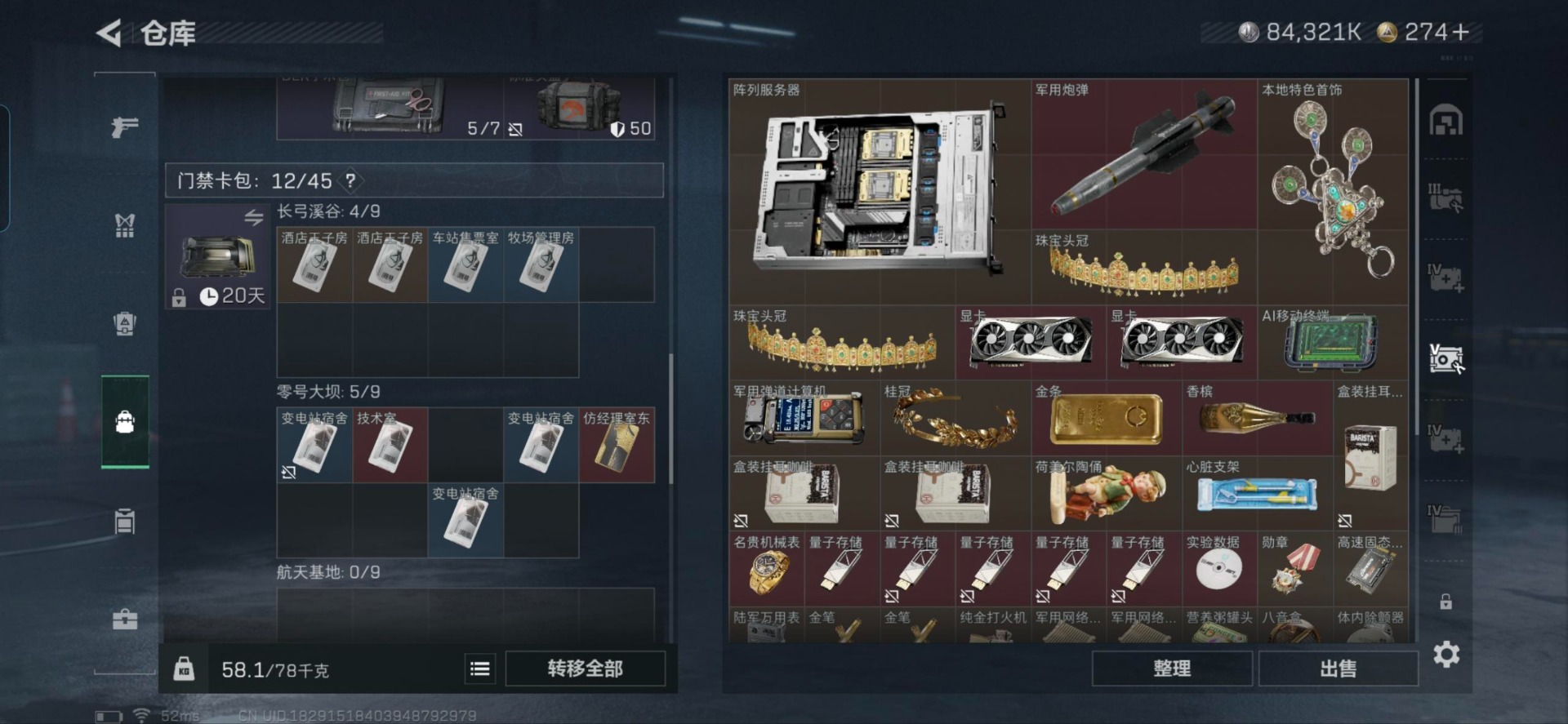 SJZQM392278三角洲行动账号详情图23