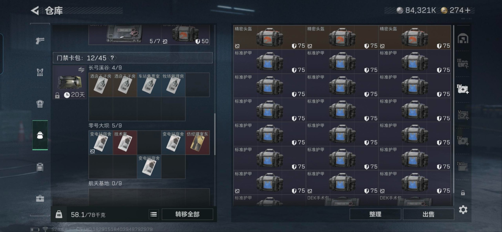 SJZQM392278三角洲行动账号详情图24