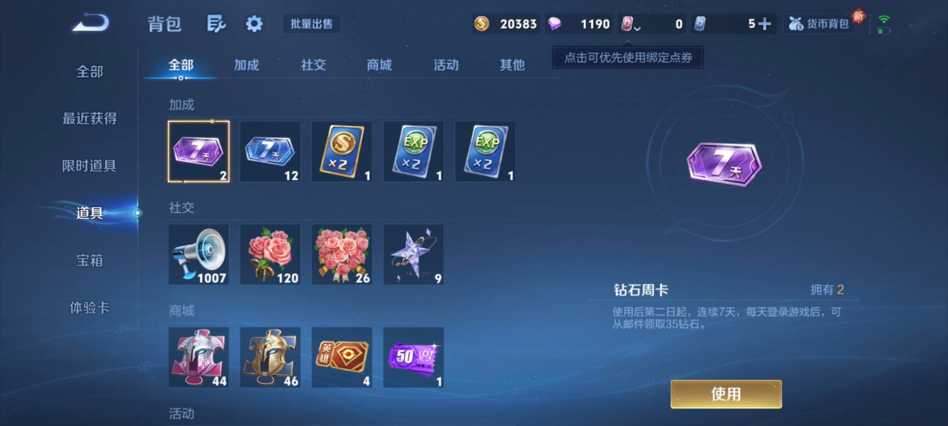 WZCMW3446929王者荣耀账号详情图9 WZCMW3446929王者荣耀账号详情图9