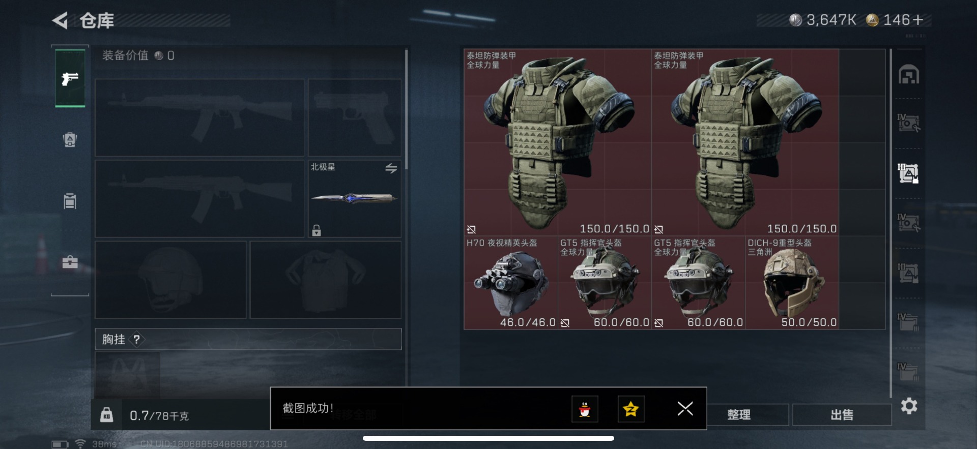 SJZQM392314三角洲行动账号详情图9