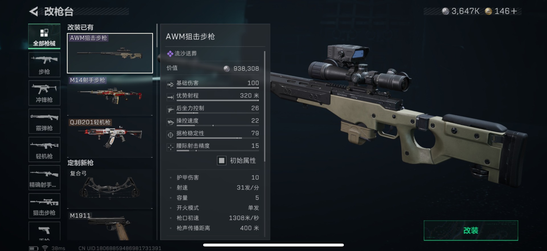 SJZQM392314三角洲行动账号详情图19