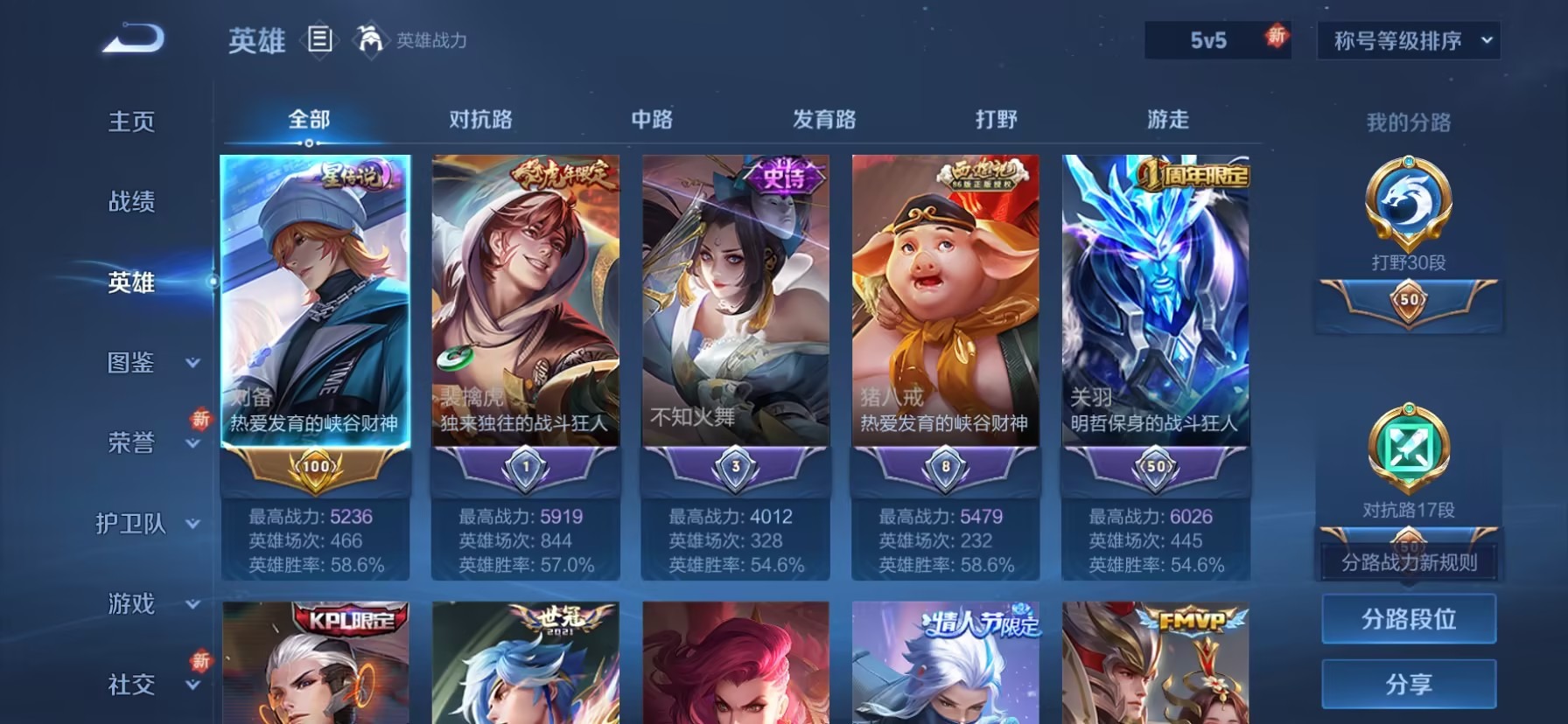 WZQM3447064王者荣耀账号详情图7