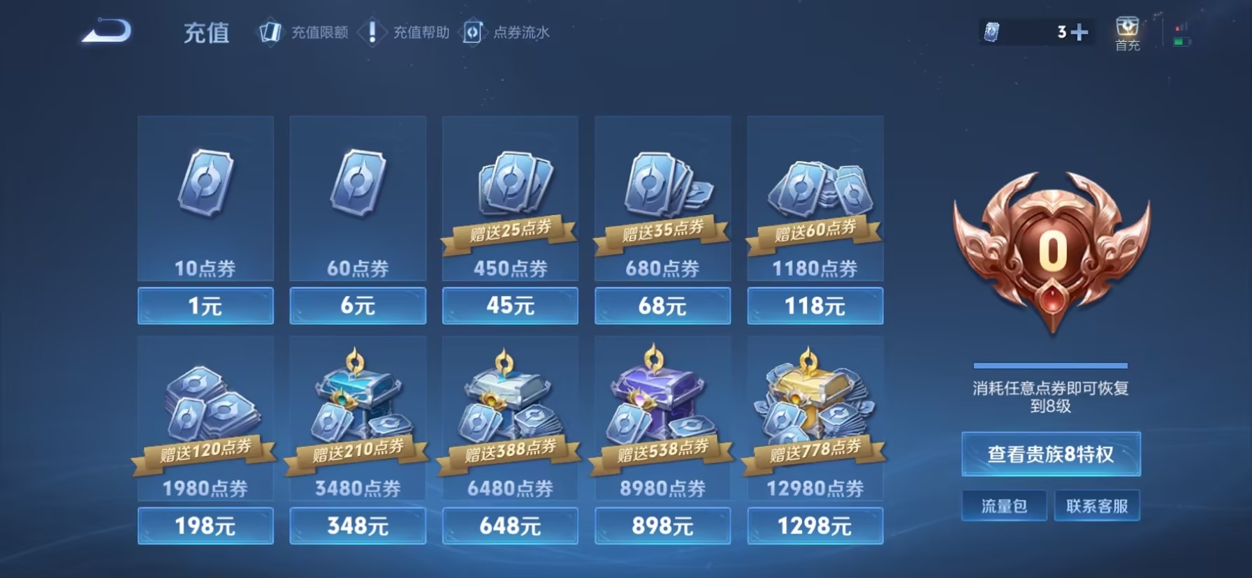 WZQM3447064王者荣耀账号详情图8