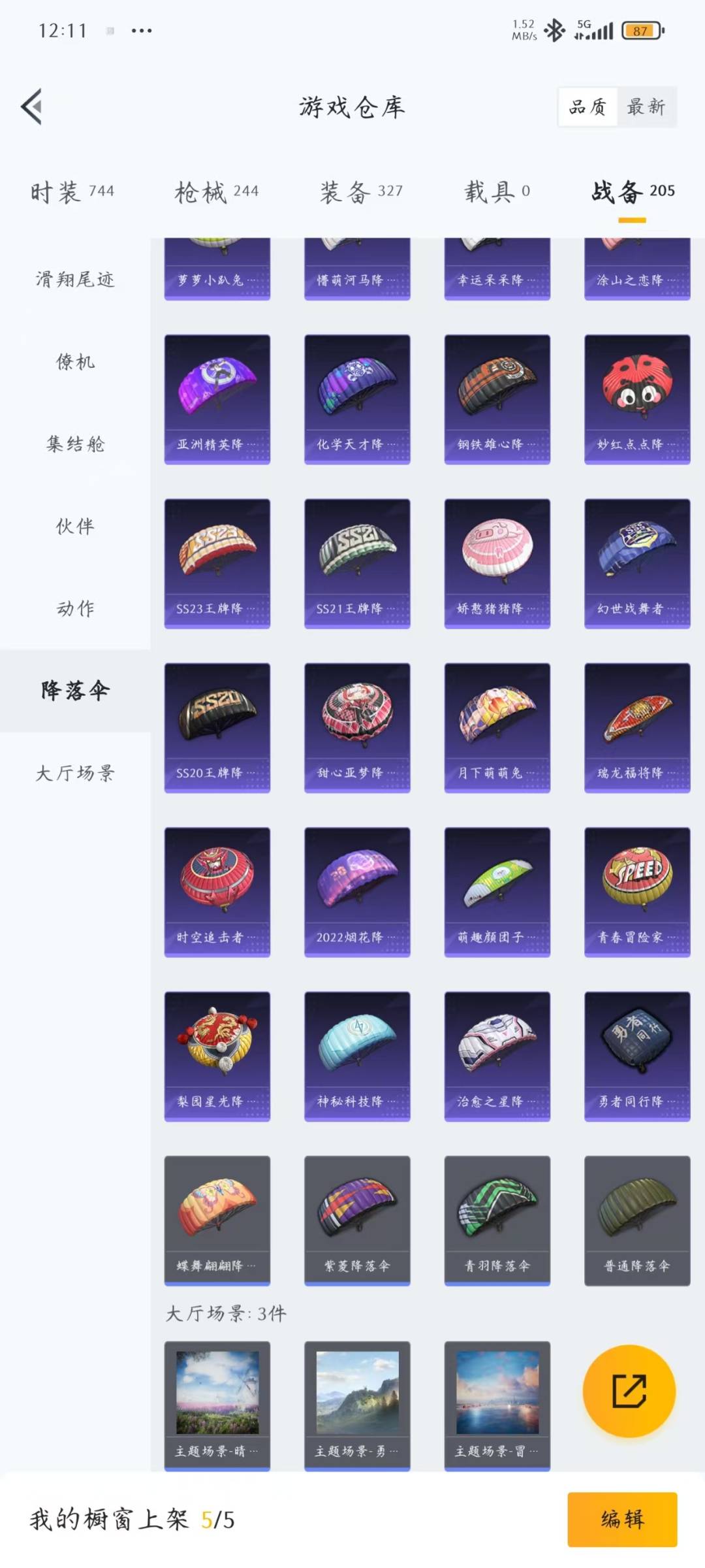 和平精英账号苹果QQ0载具-202套装-225枪皮-[]8粉装 3特效枪 0.0载具 9印记 可二次 
【热门装扮】派对