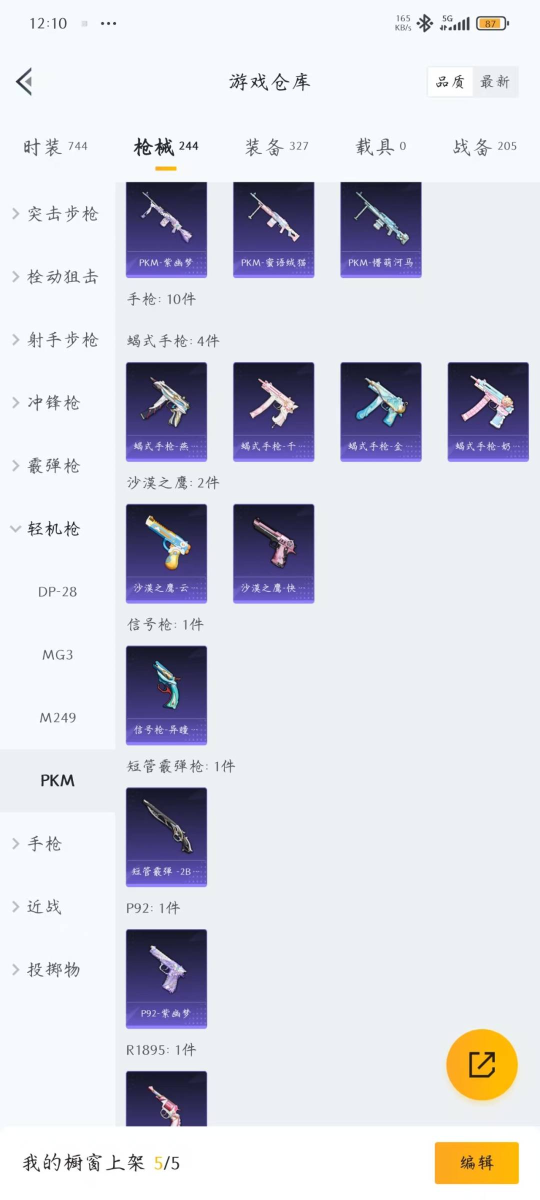 HPCMW3438643和平精英账号详情图13