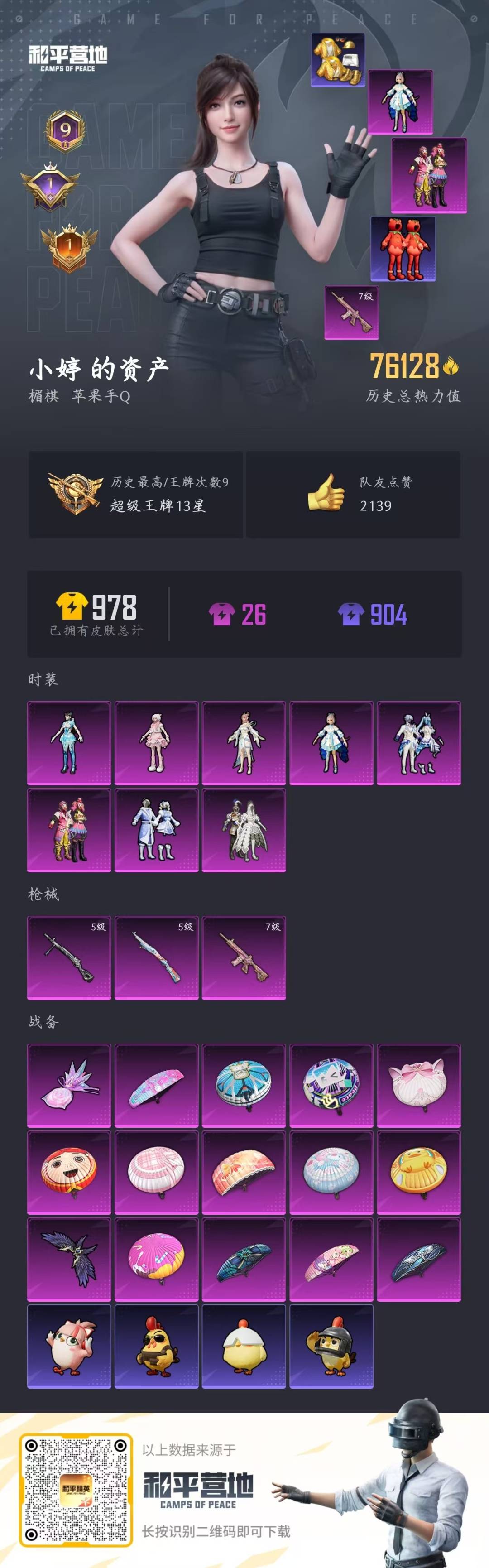 HPCMW3438643和平精英账号详情图31