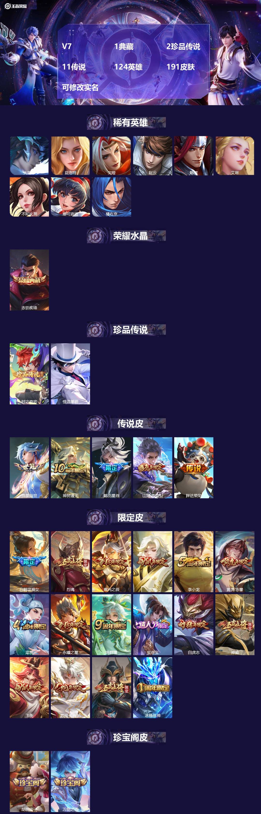 王者荣耀账号苹果QQ124英雄-191皮肤-[]V7 1典藏 2珍品传说 11传说 124英雄 191皮肤 可修改实名 