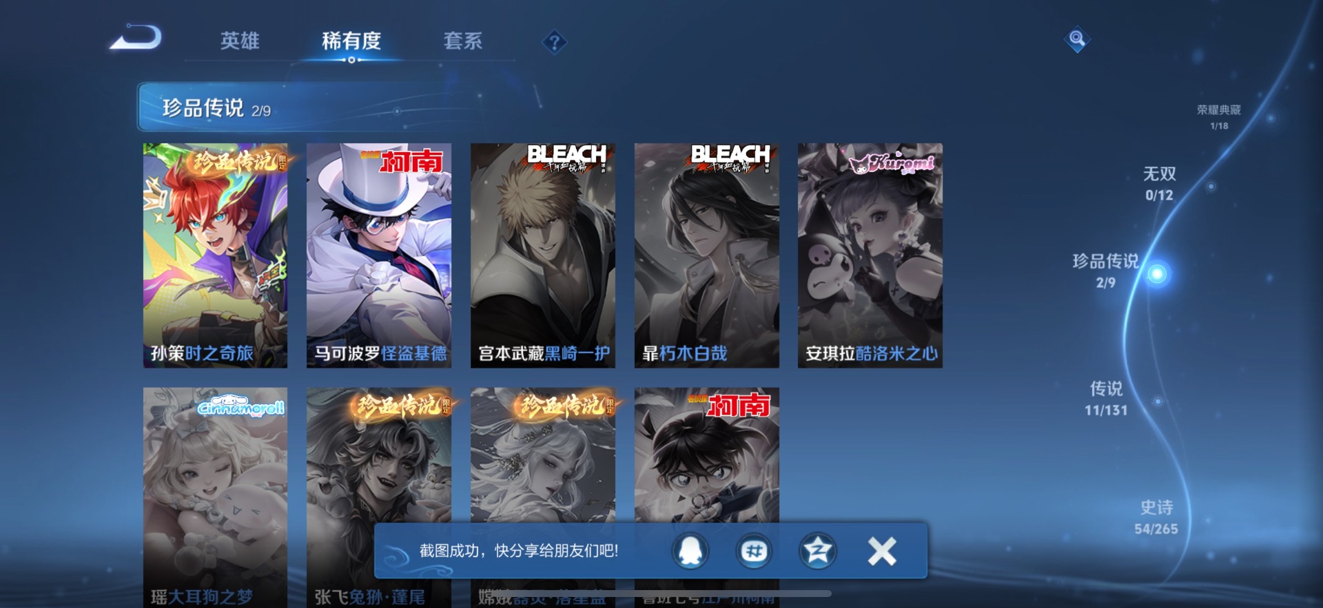 WZCMW3447168王者荣耀账号详情图7