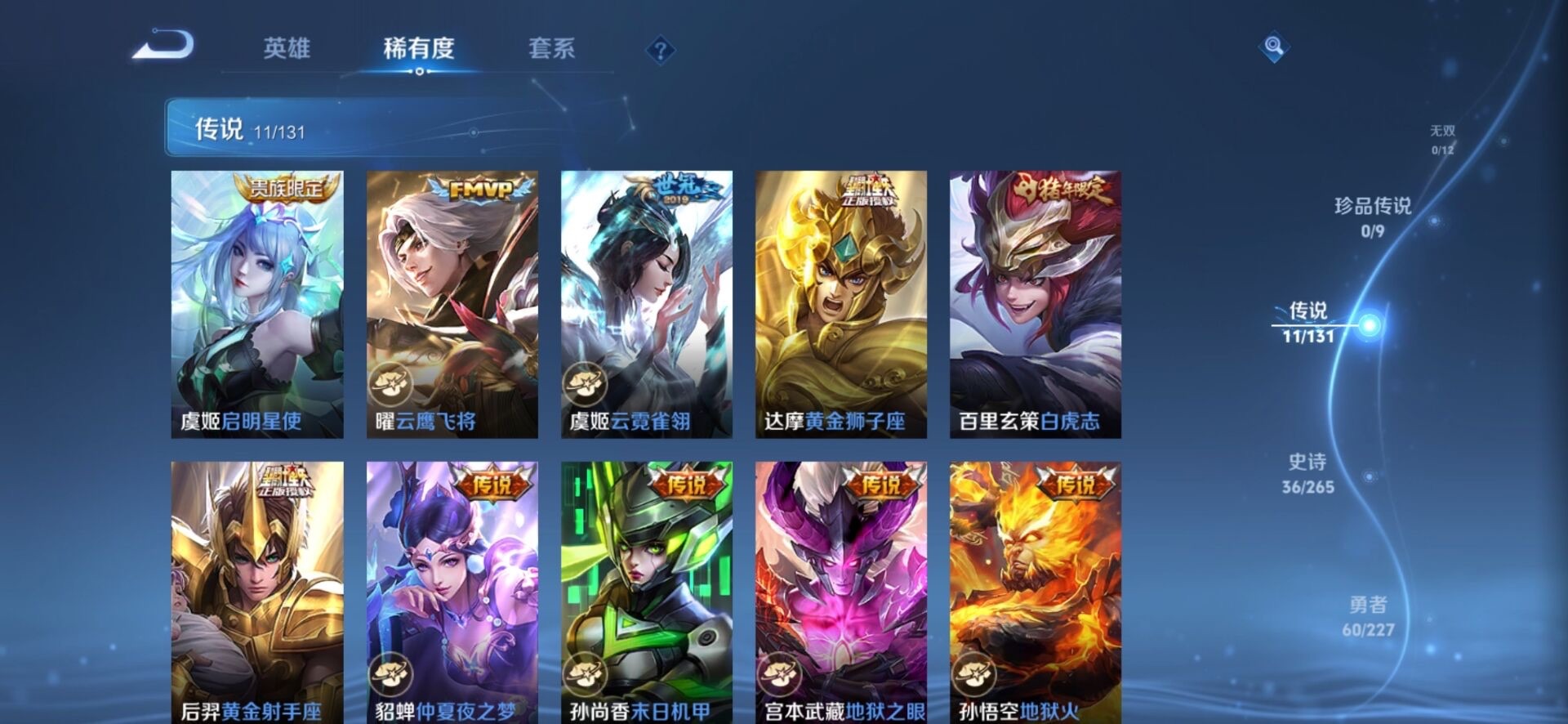 WZQM3447539王者荣耀账号详情图8