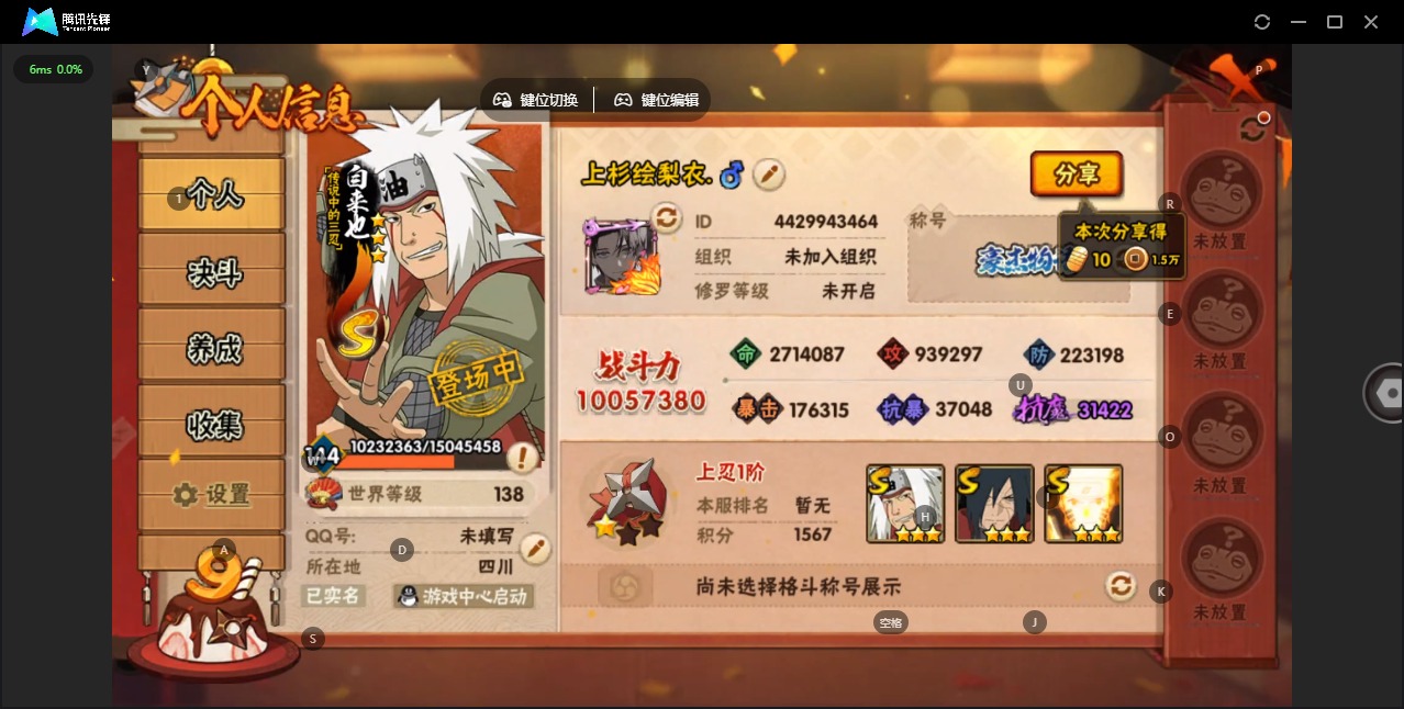 HYCMW341547火影忍者账号详情图4