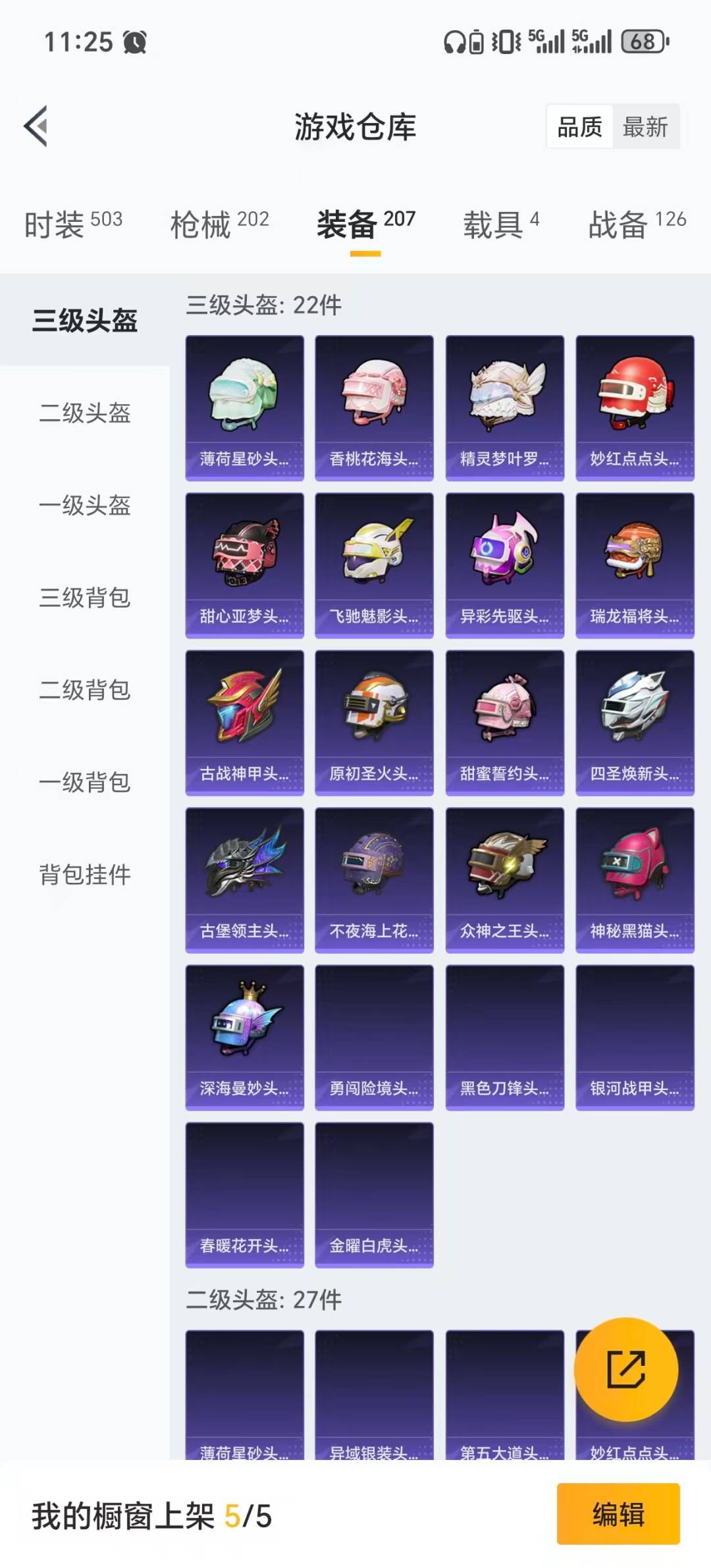 HPQM3438422和平精英账号详情图25