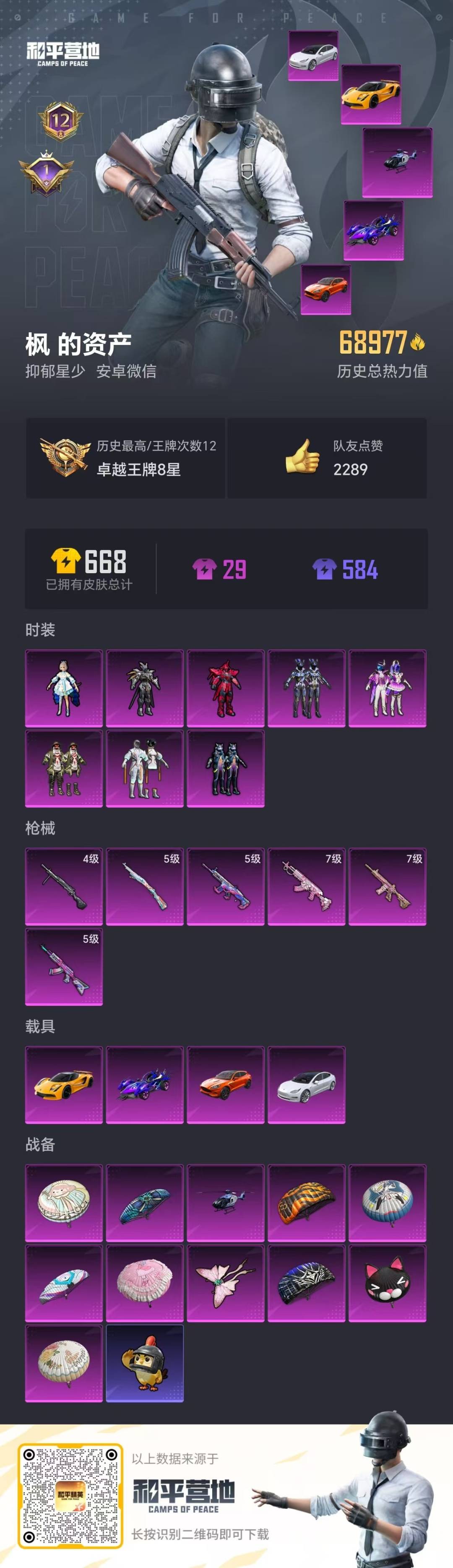 HPQM3438422和平精英账号详情图31