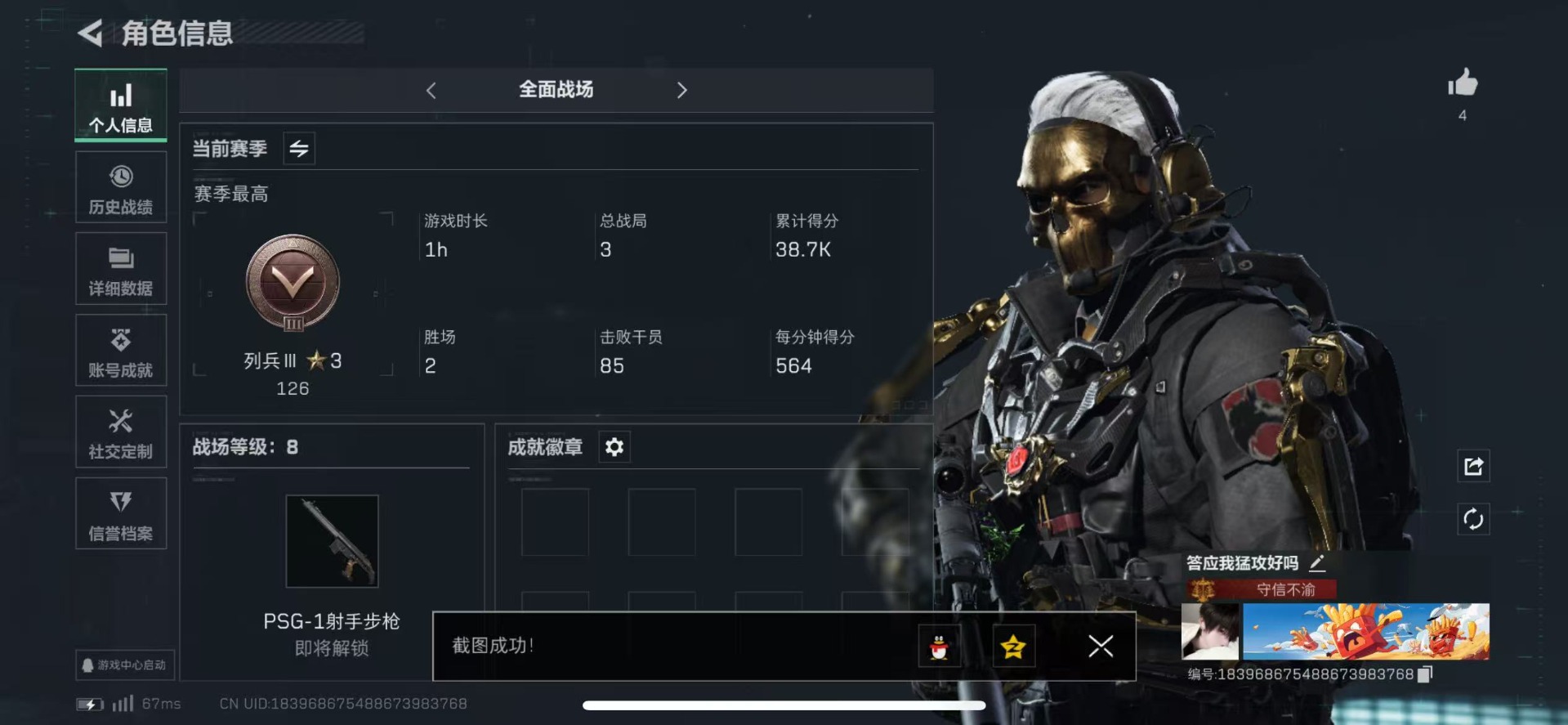 SJZQM392379三角洲行动账号详情图5