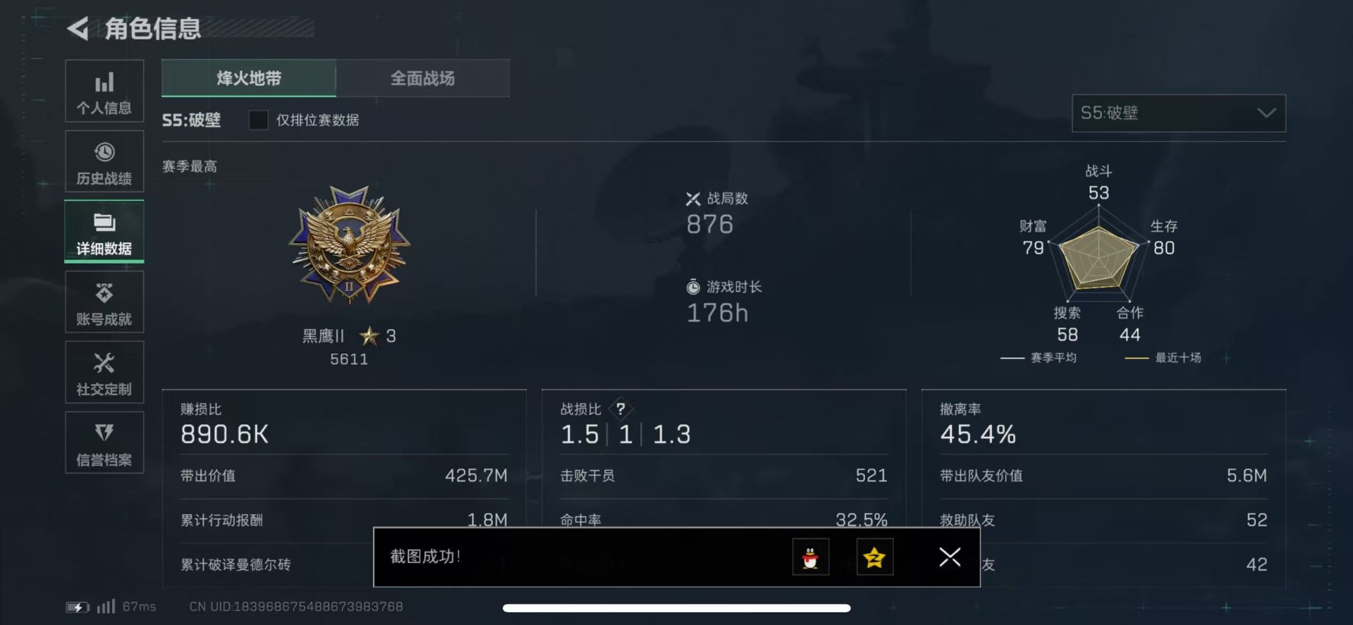 SJZQM392379三角洲行动账号详情图6