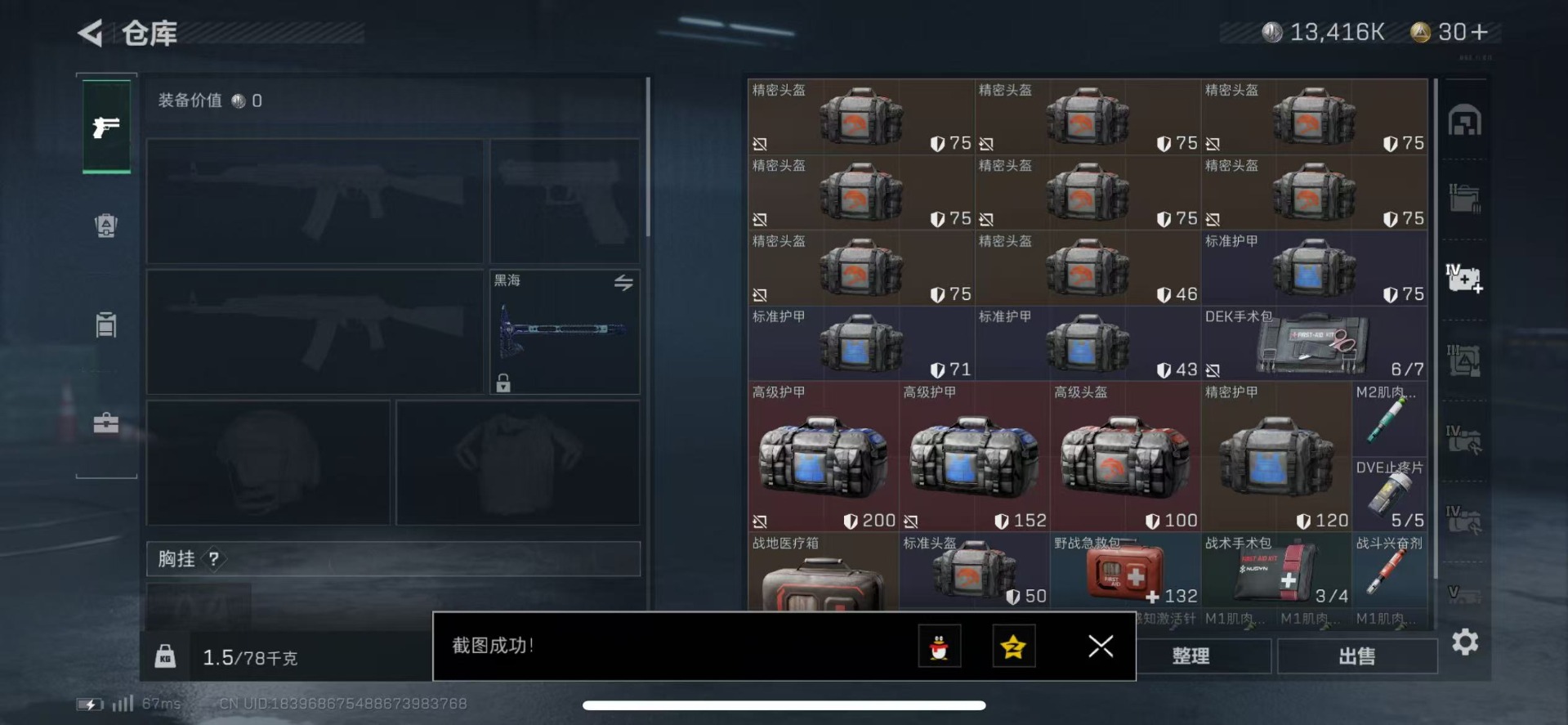 SJZQM392379三角洲行动账号详情图9