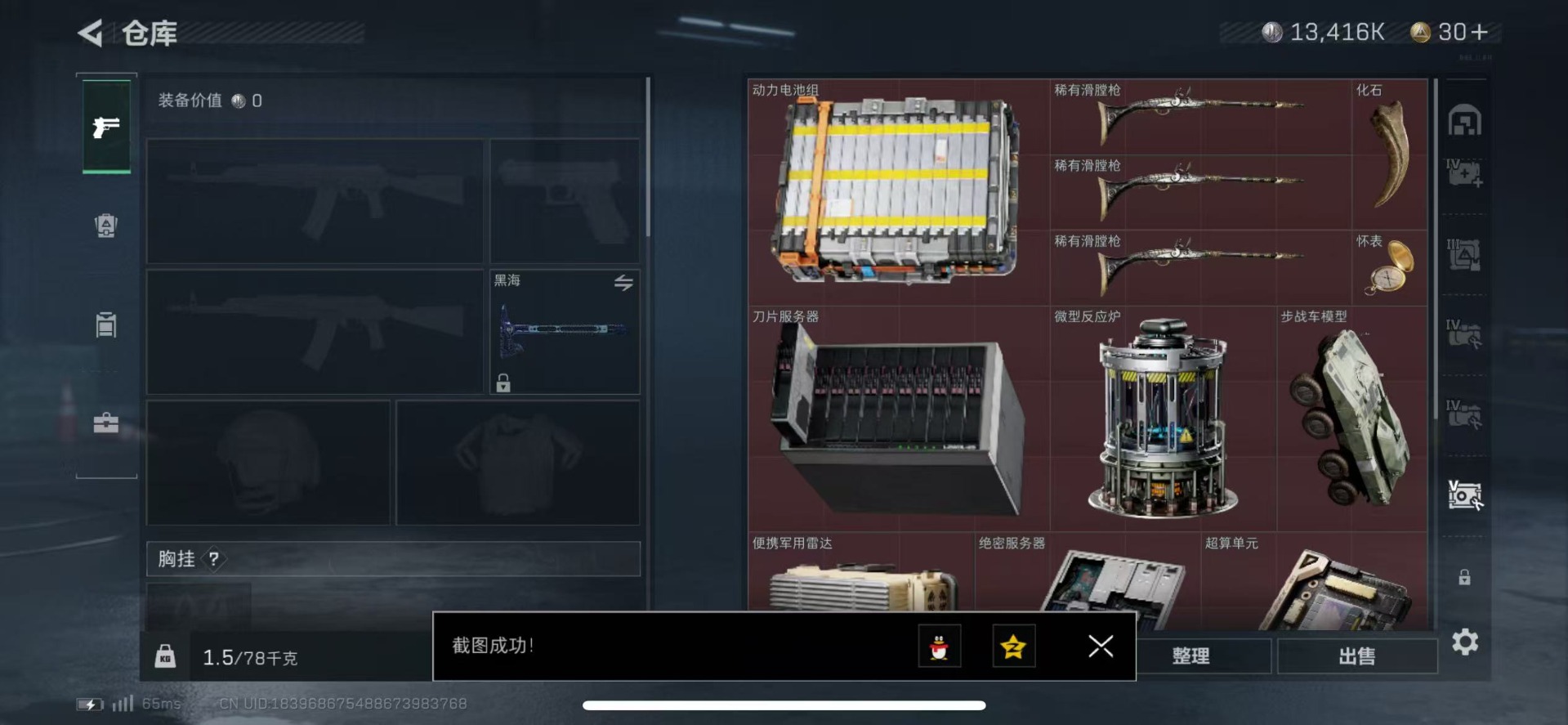 SJZQM392379三角洲行动账号详情图13