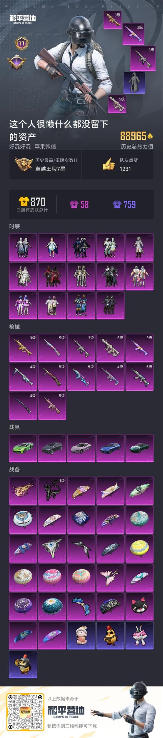 HPQM3438424和平精英账号详情图26 HPQM3438424和平精英账号详情图26