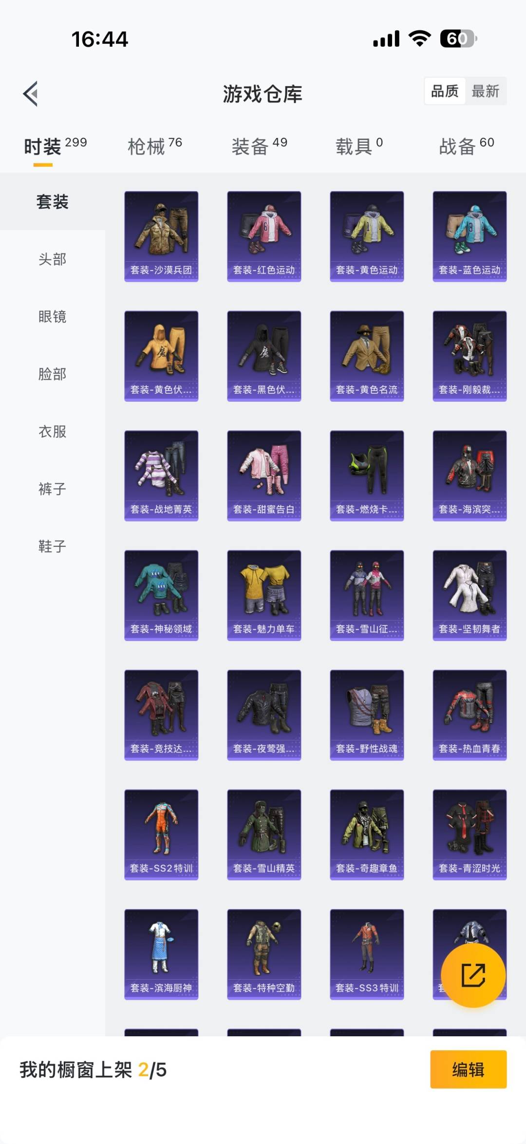 HPQM3438425和平精英账号详情图6