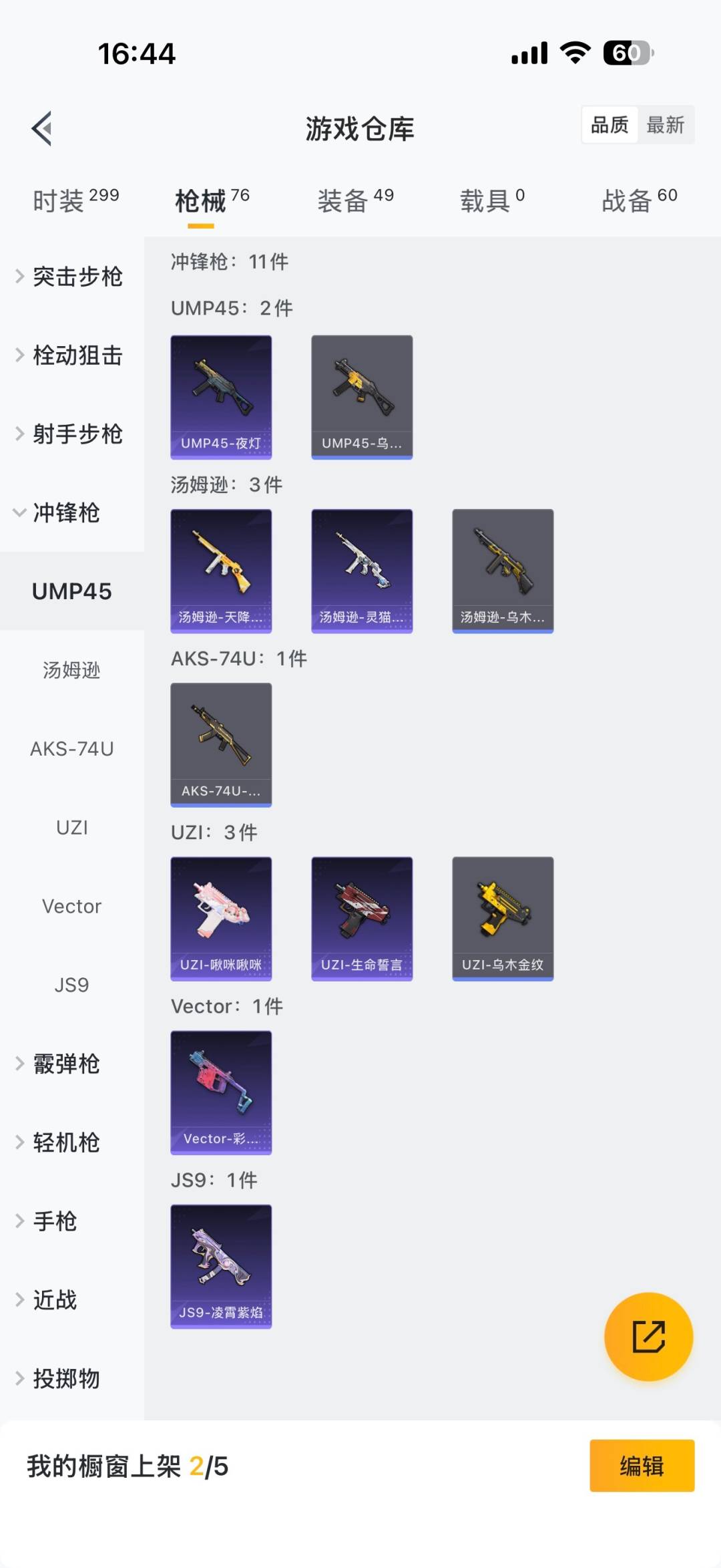 HPQM3438425和平精英账号详情图8