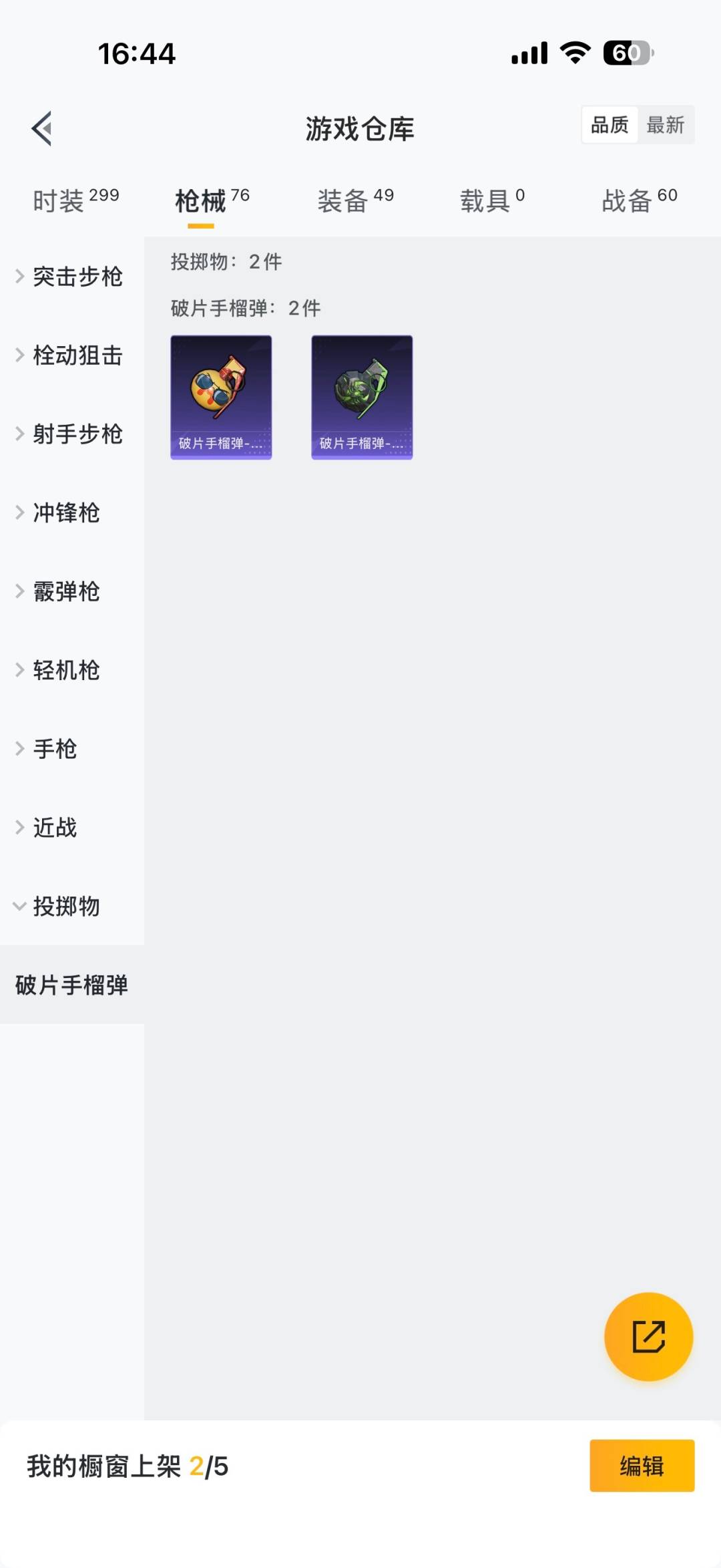 HPQM3438425和平精英账号详情图11