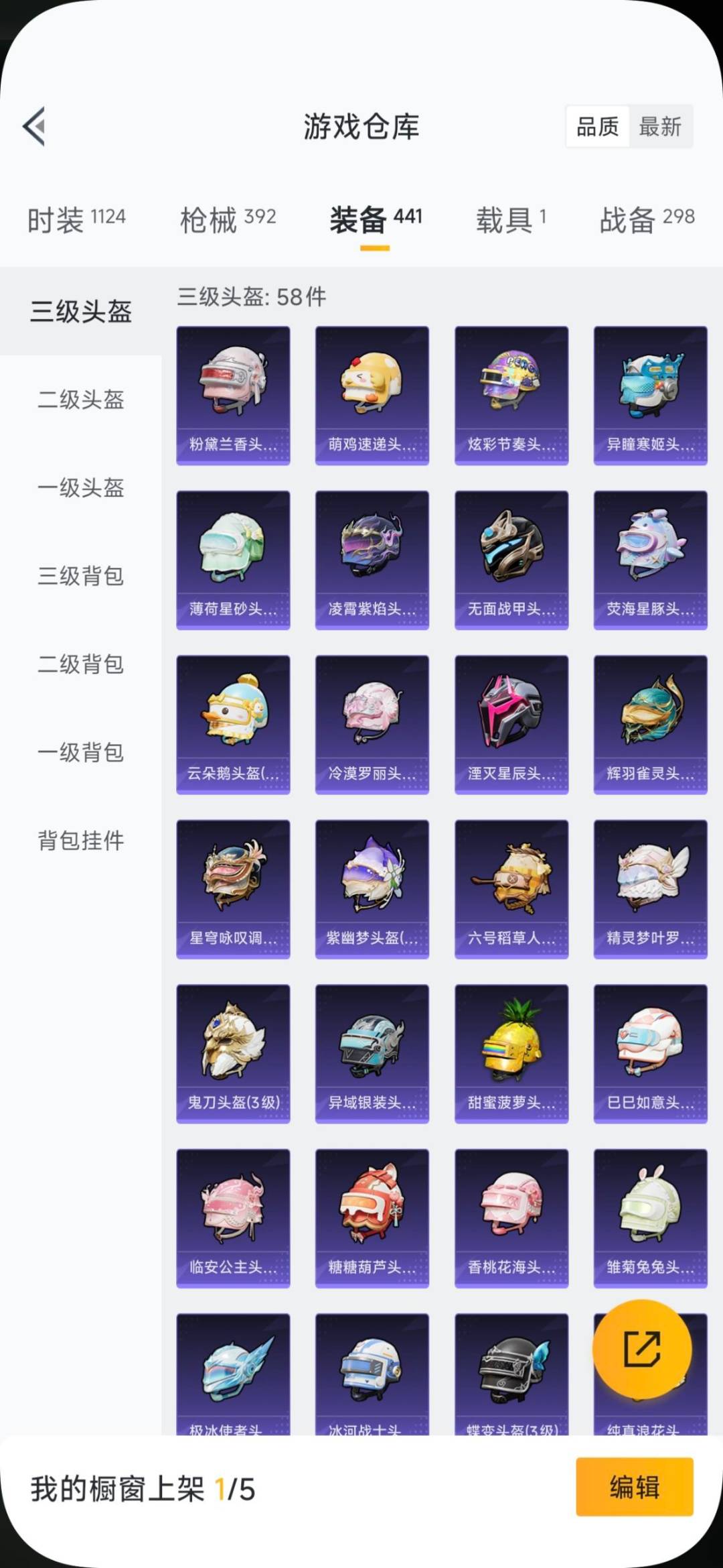 HPQM3438427和平精英账号详情图8