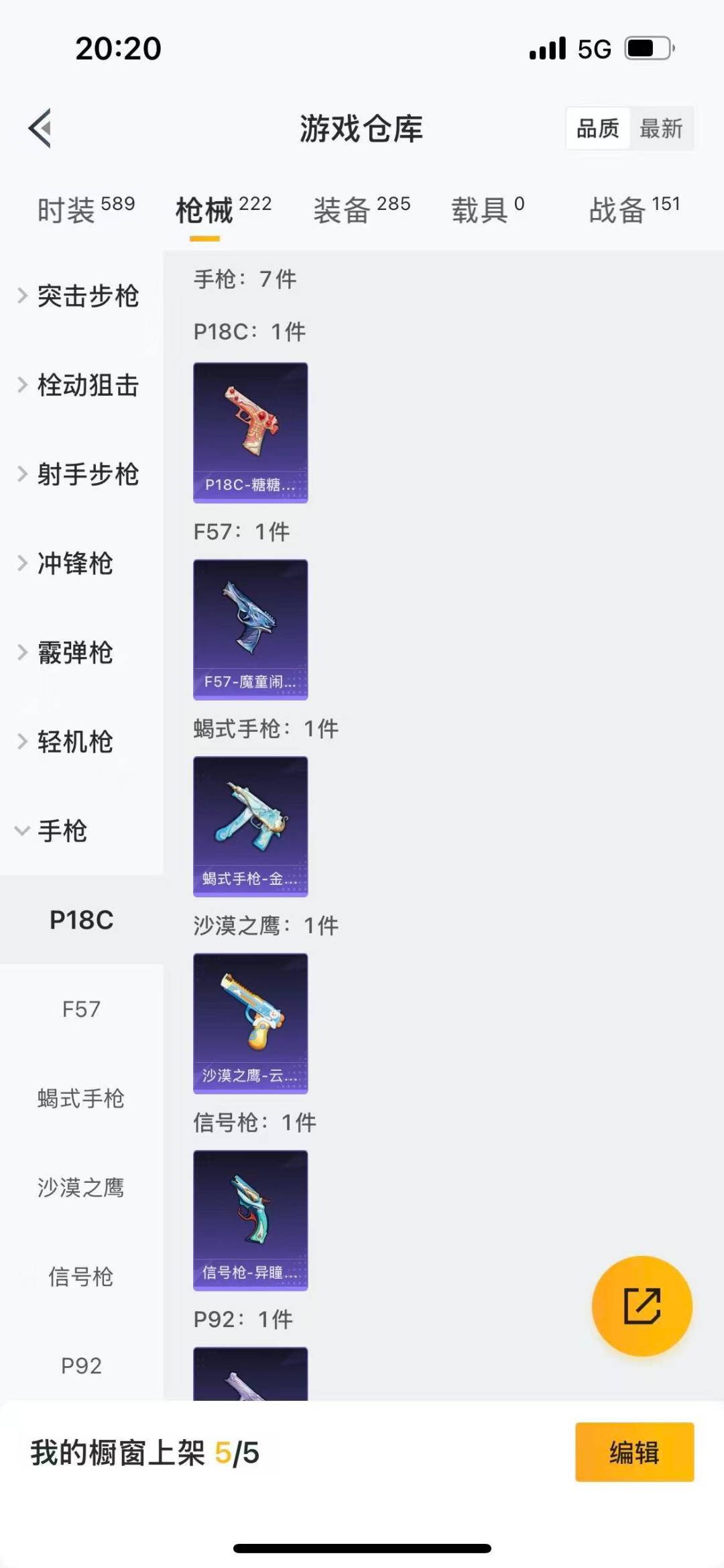 HPQM3438438和平精英账号详情图19