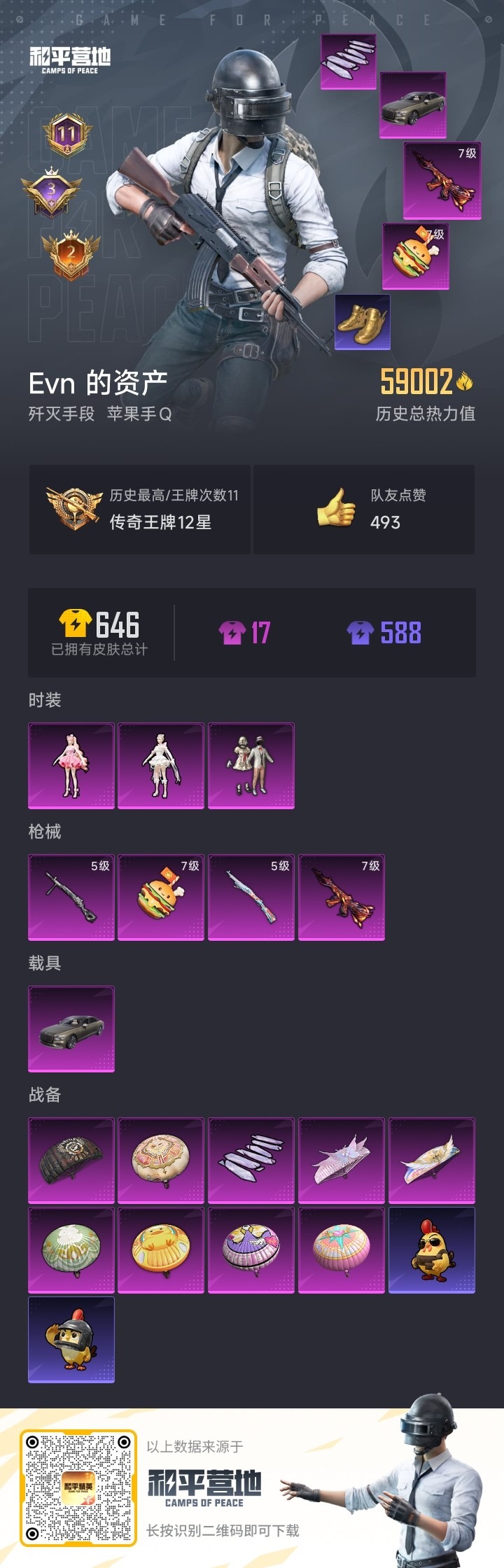 HPQM3438442和平精英账号详情图3 HPQM3438442和平精英账号详情图3