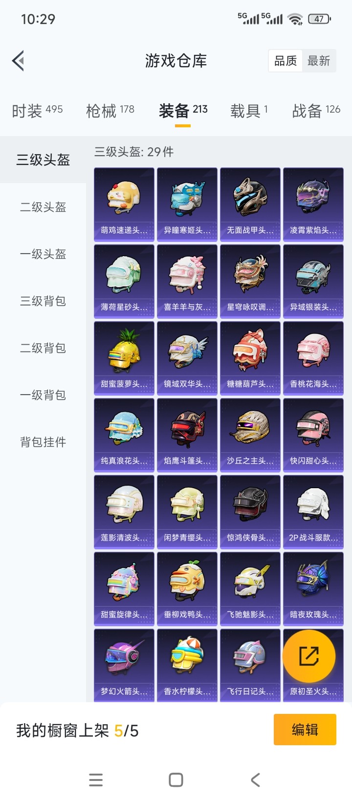 HPQM3438442和平精英账号详情图19 HPQM3438442和平精英账号详情图19