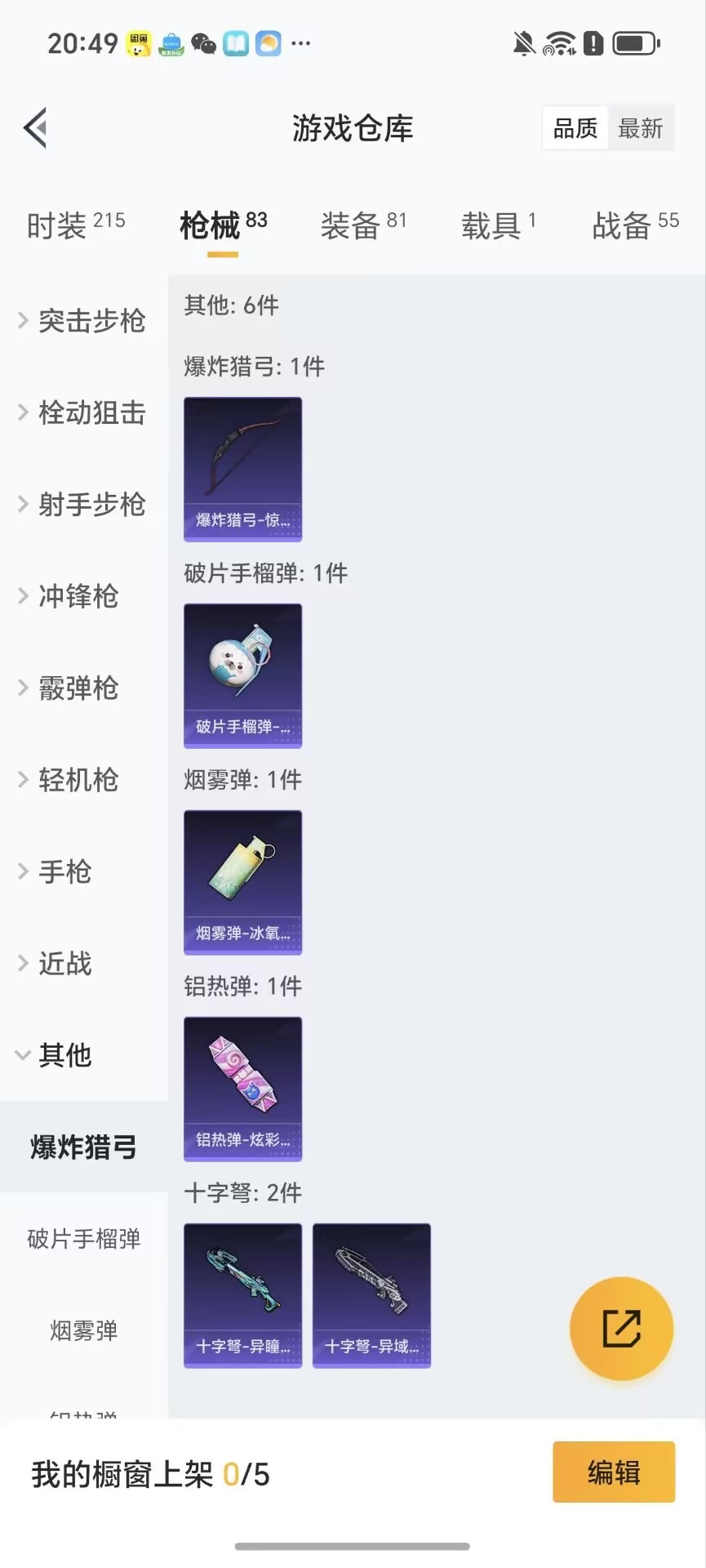 HPQM3438443和平精英账号详情图8 HPQM3438443和平精英账号详情图8