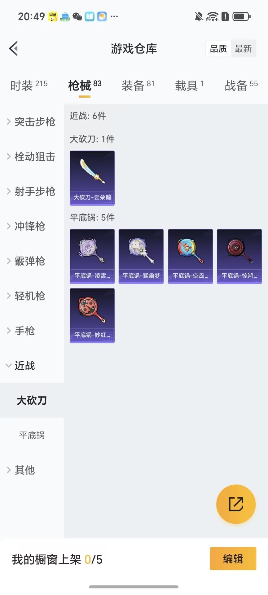 HPQM3438443和平精英账号详情图14 HPQM3438443和平精英账号详情图14