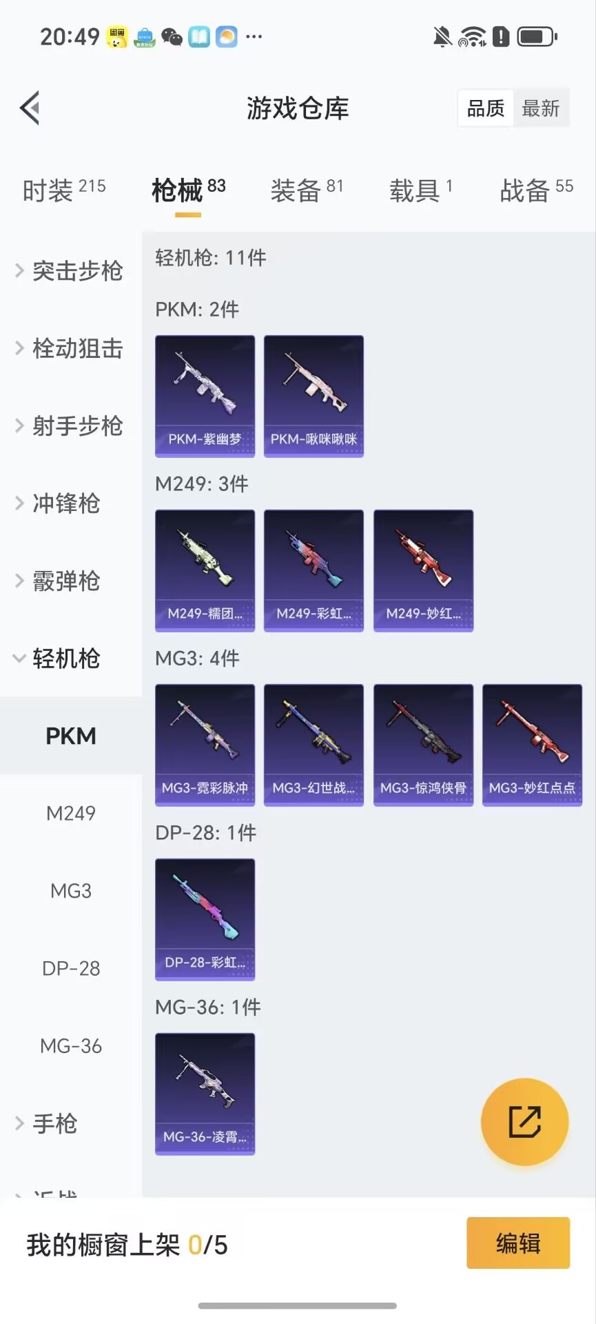 HPQM3438443和平精英账号详情图17 HPQM3438443和平精英账号详情图17