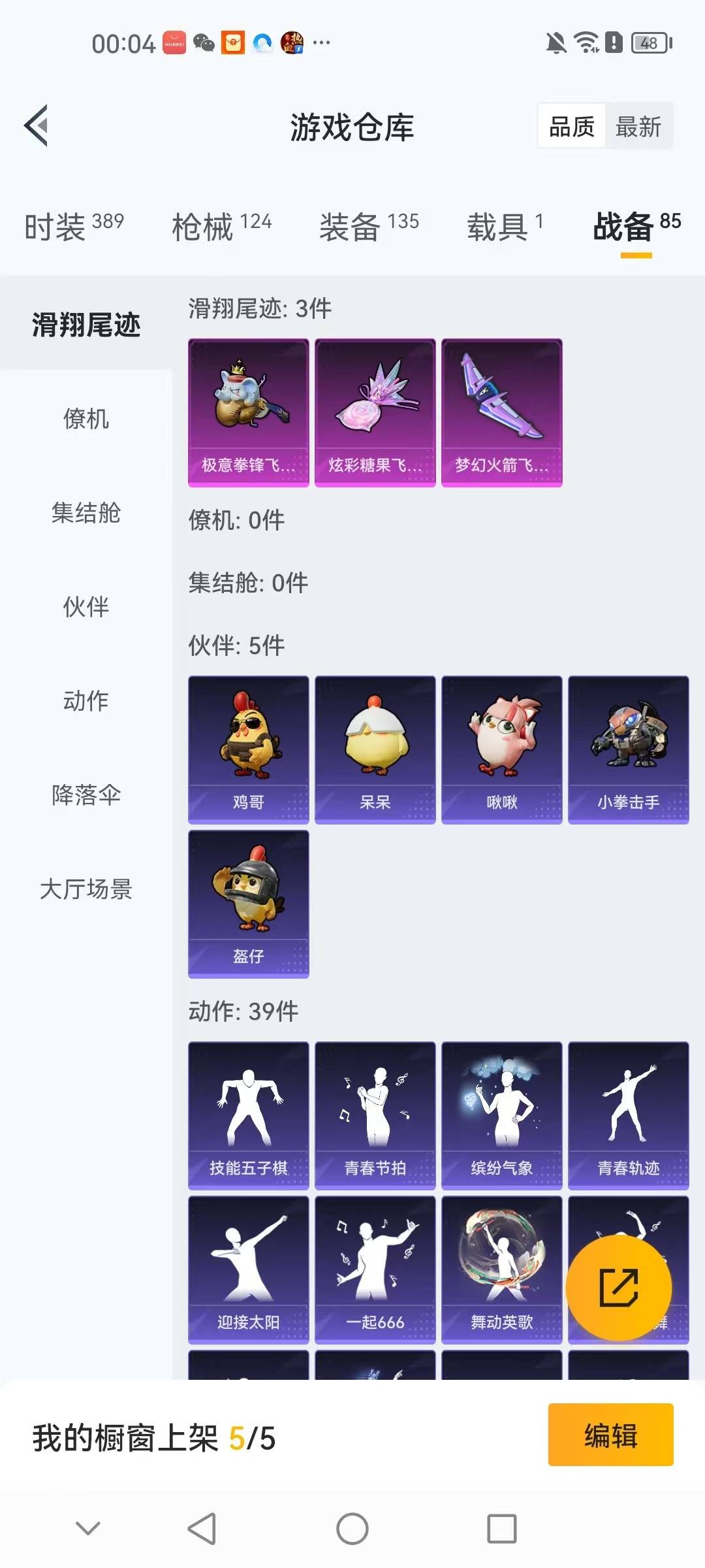 HPQM3438444和平精英账号详情图7