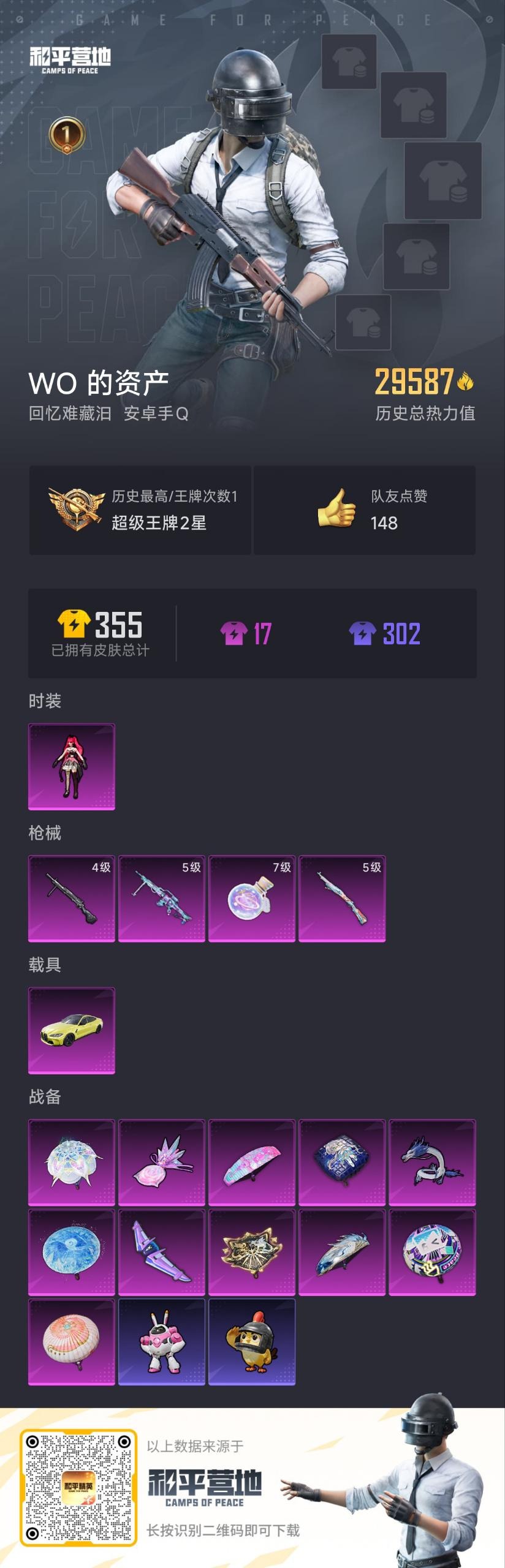 HPCMW3438653和平精英账号详情图21