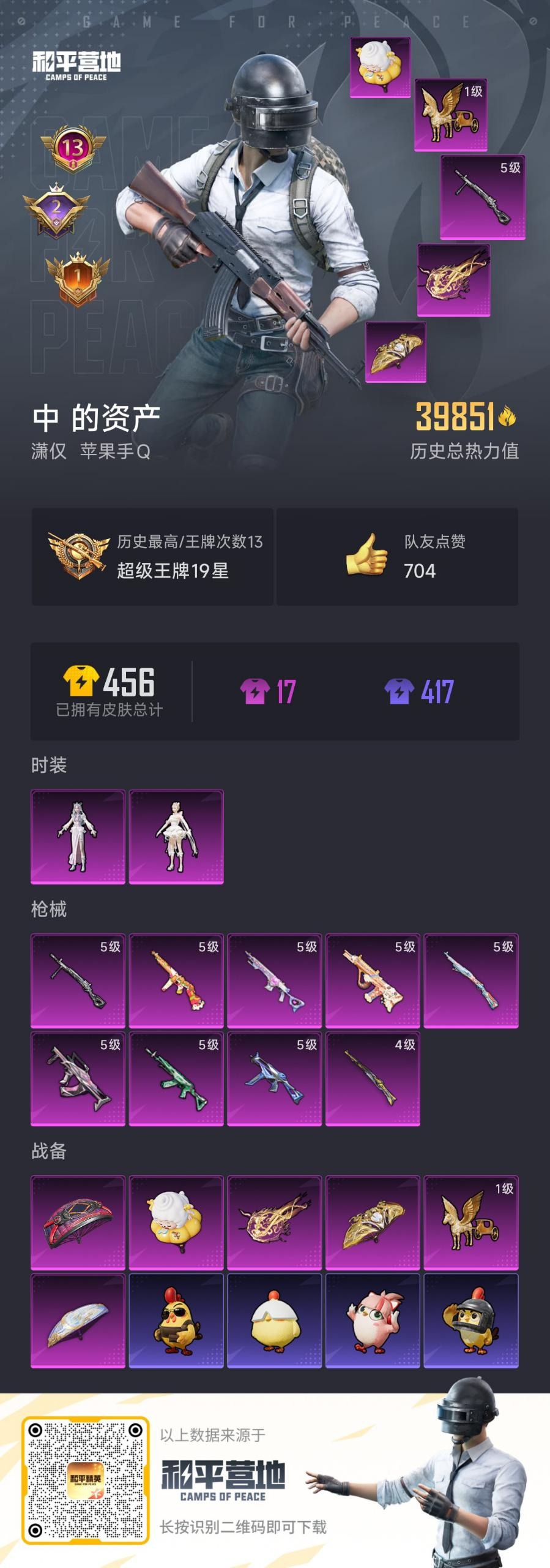 HPQM3438459和平精英账号详情图8 HPQM3438459和平精英账号详情图8