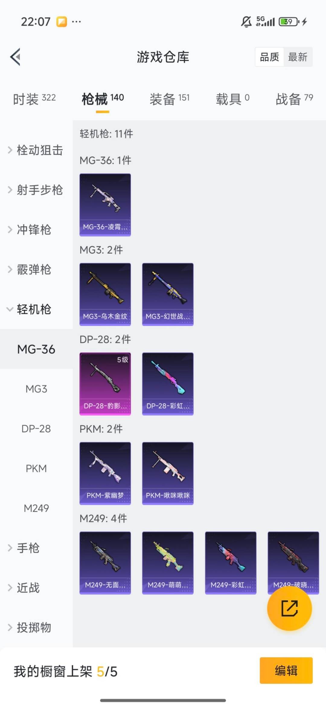 HPQM3438459和平精英账号详情图10 HPQM3438459和平精英账号详情图10