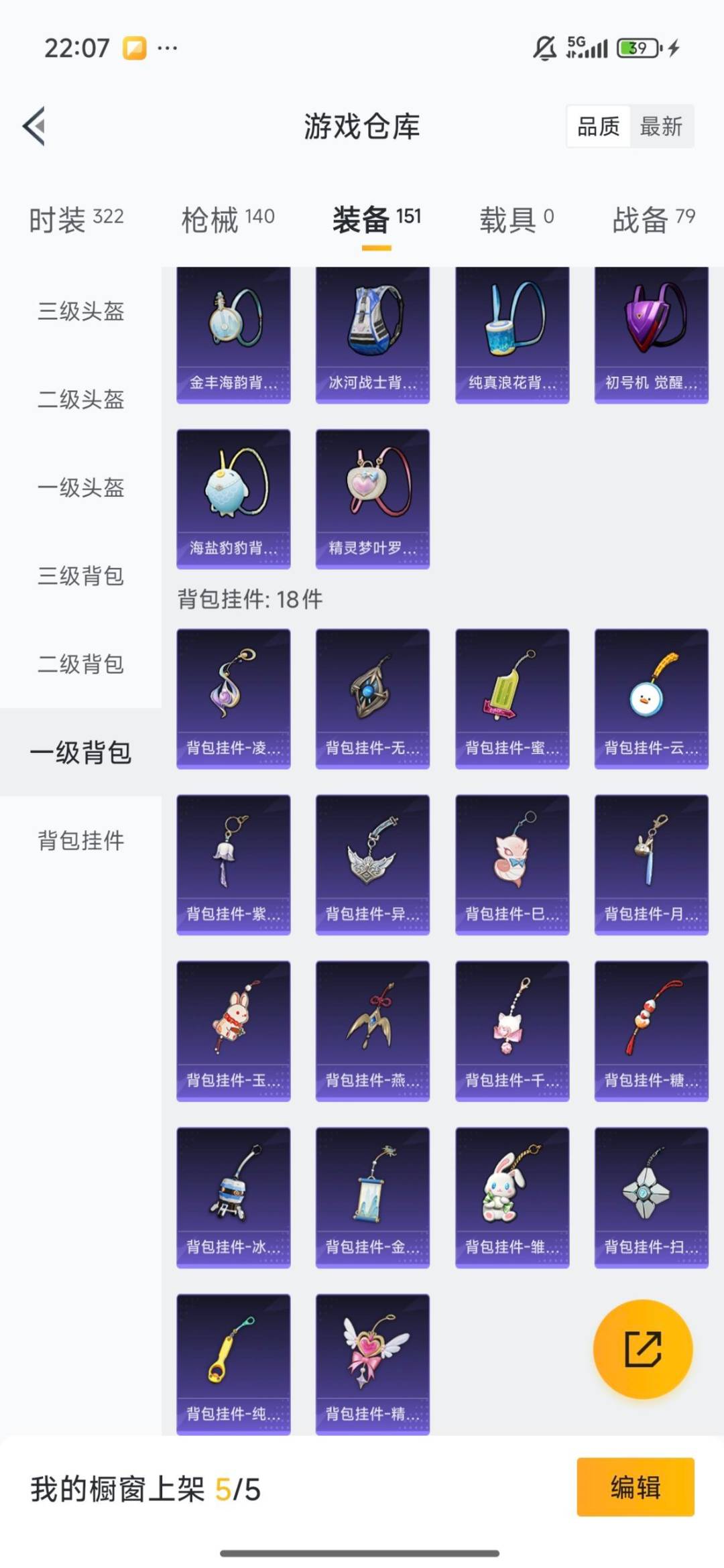 HPQM3438459和平精英账号详情图12 HPQM3438459和平精英账号详情图12